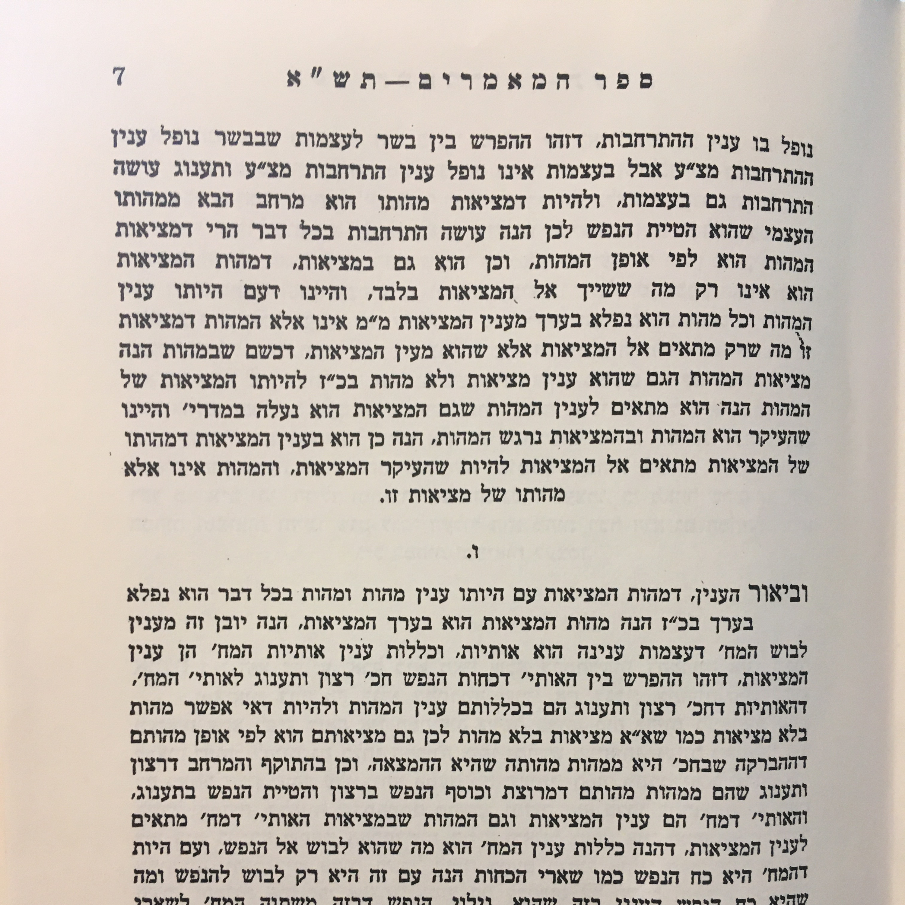 Ep. 7 (עמ' 7) - Sefer Hamaamarim 5701 episode artwork