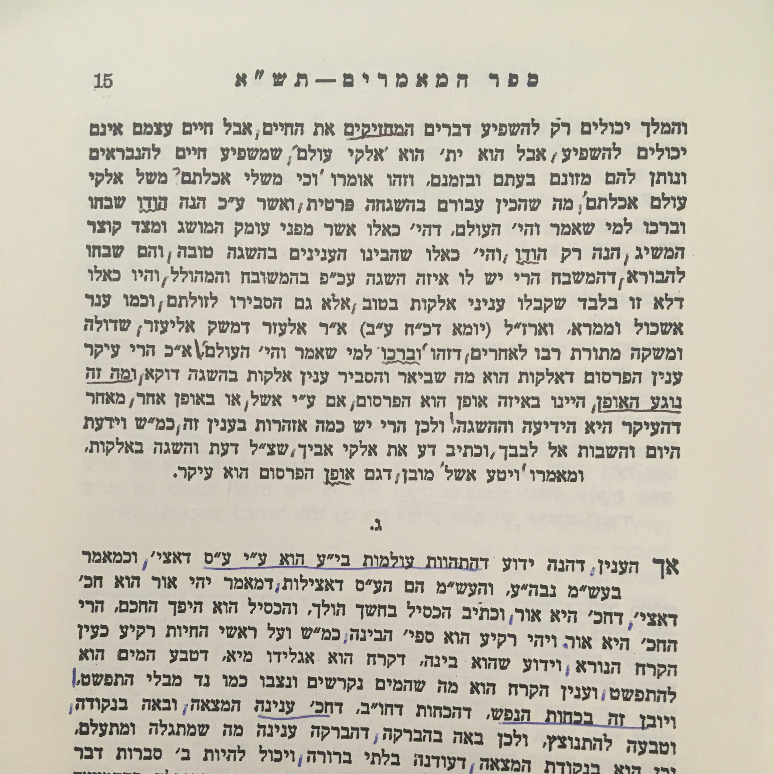 Ep. 14 (עמ' 15) - Sefer Hamaamarim 5701 episode artwork