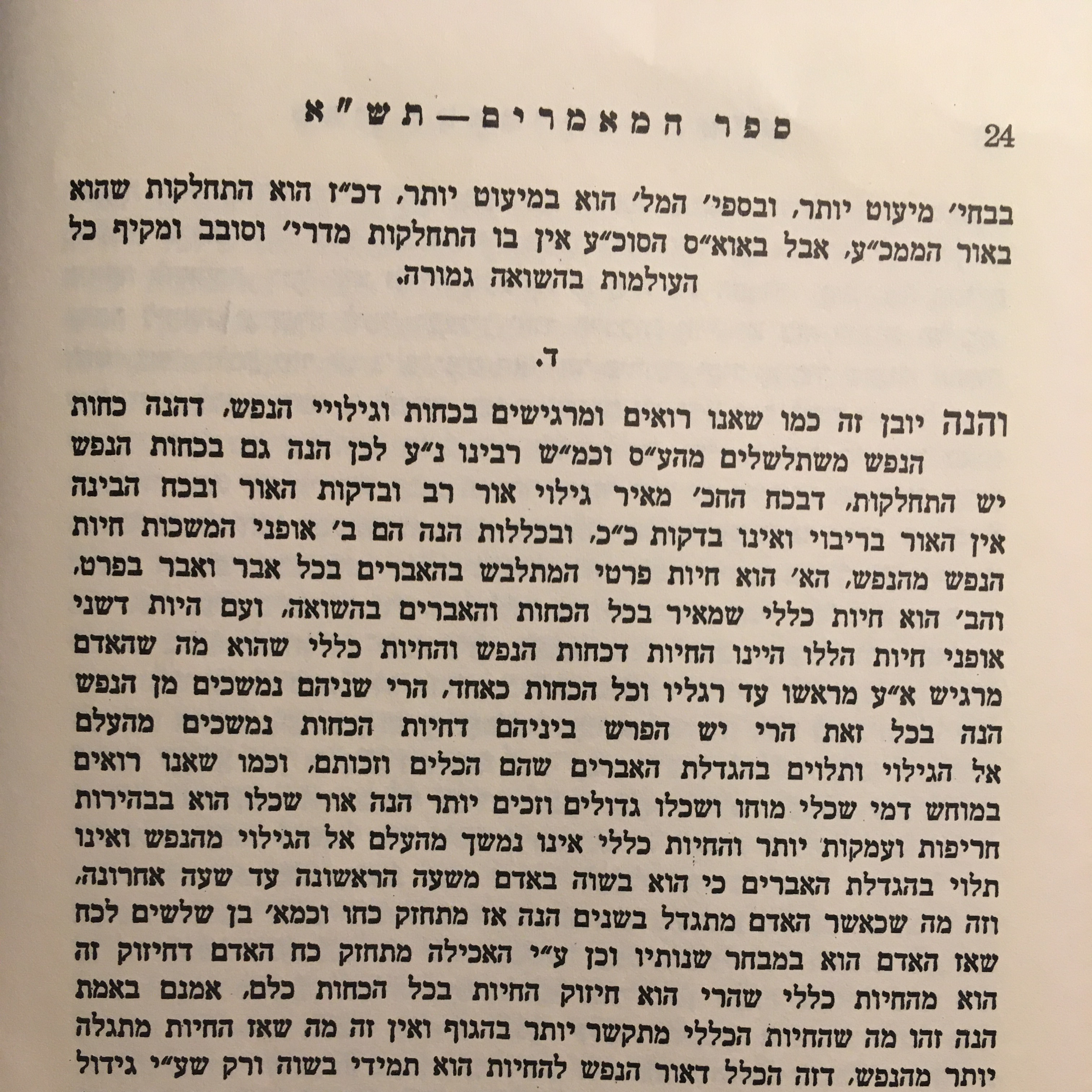 Ep. 21 (עמ׳ 23) - Sefer Hamaamarim 5701 episode artwork