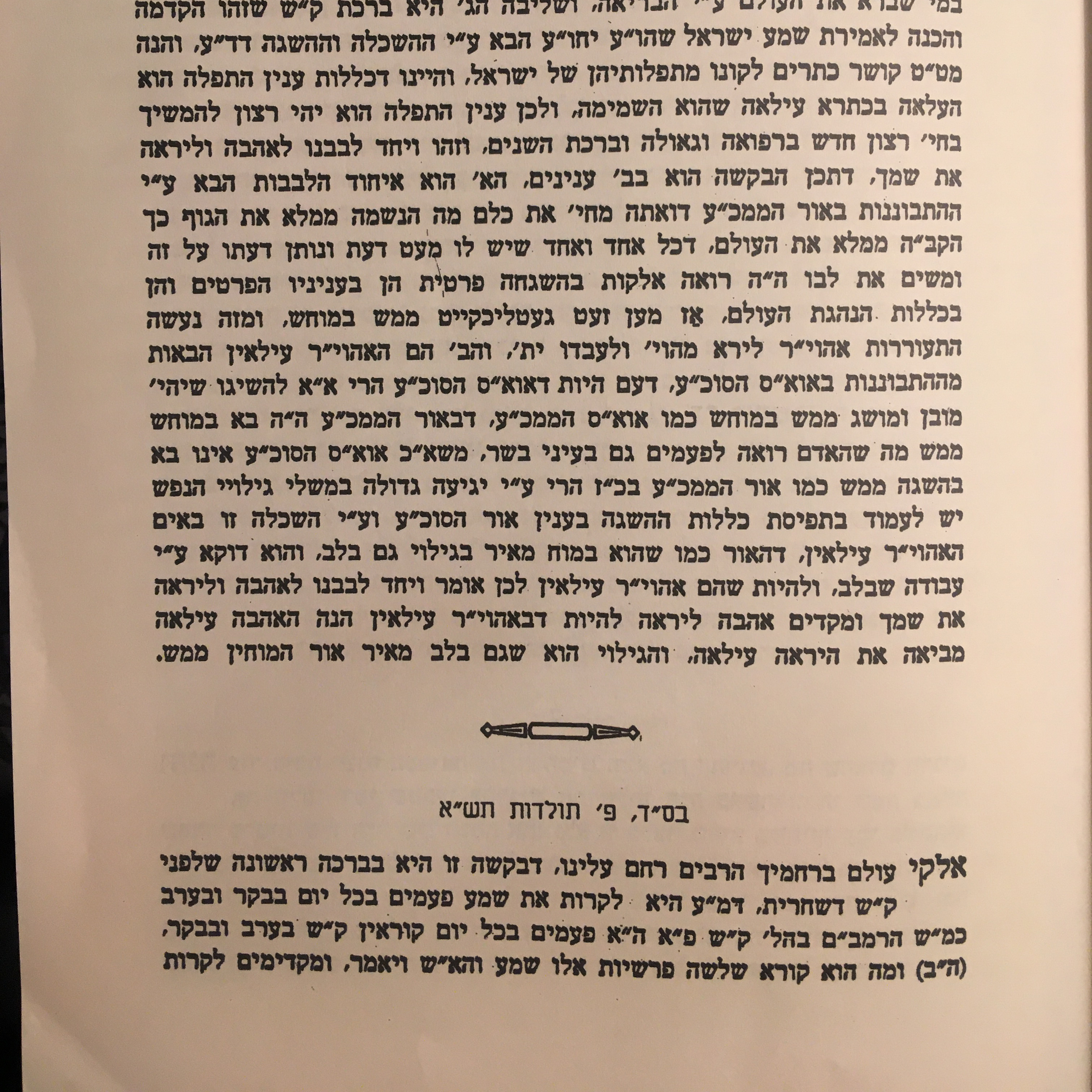 Ep. 25 (עמ׳ 27-28) - Sefer Hamaamarim 5701 episode artwork