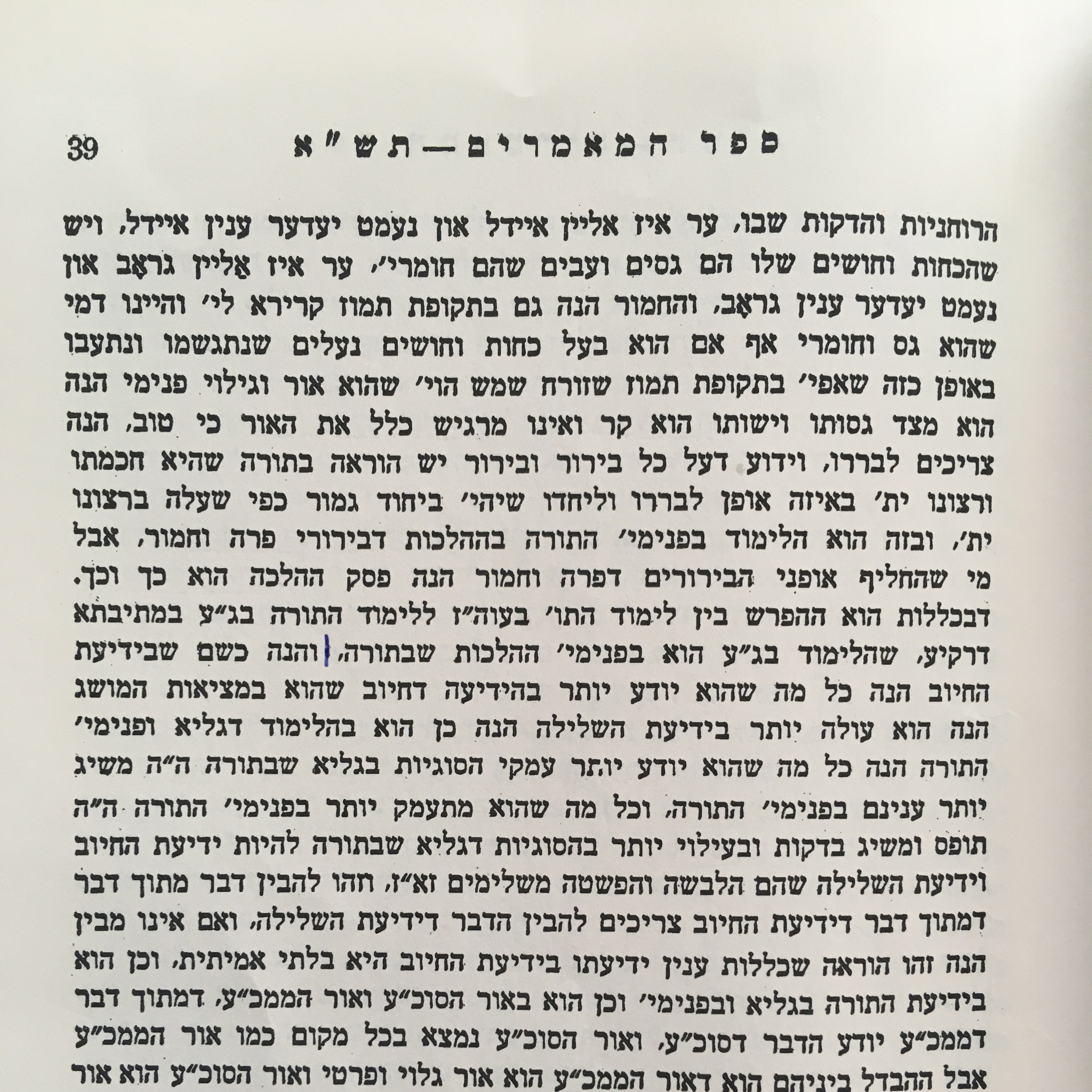 Ep. 34 (עמ' 39) - Sefer Hamaamarim 5701 episode artwork