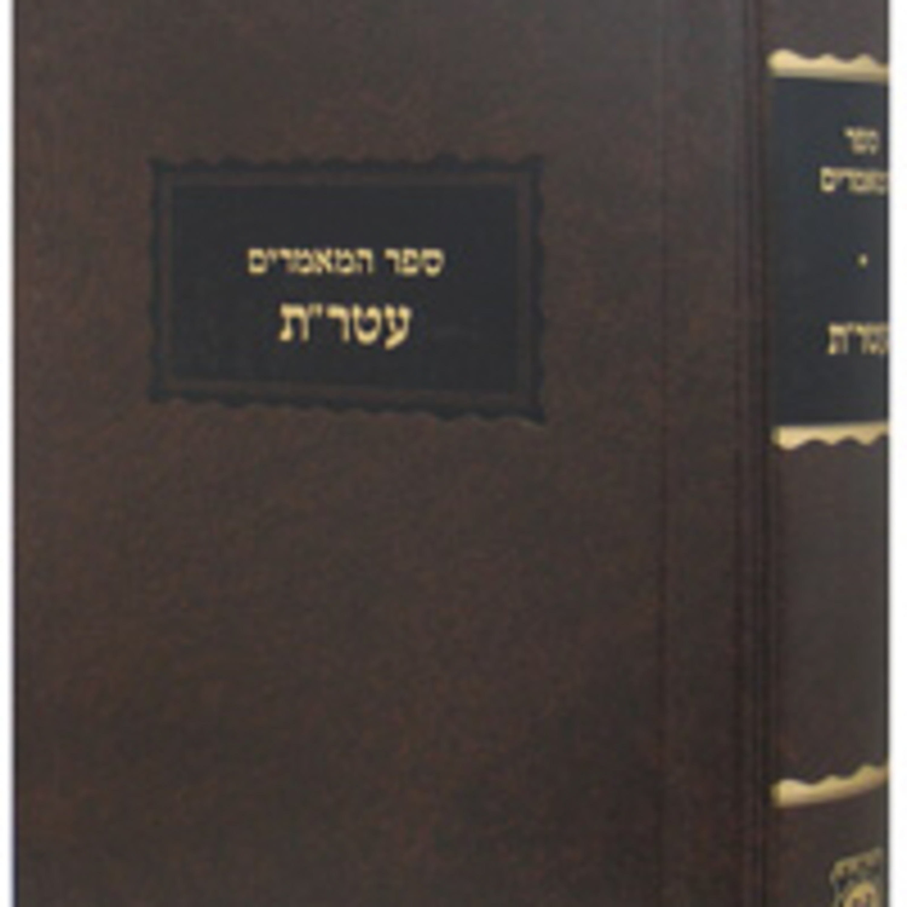 סה״מ עטר״ת ד״ה ויאמר משה אל העם ע׳ תנה episode artwork