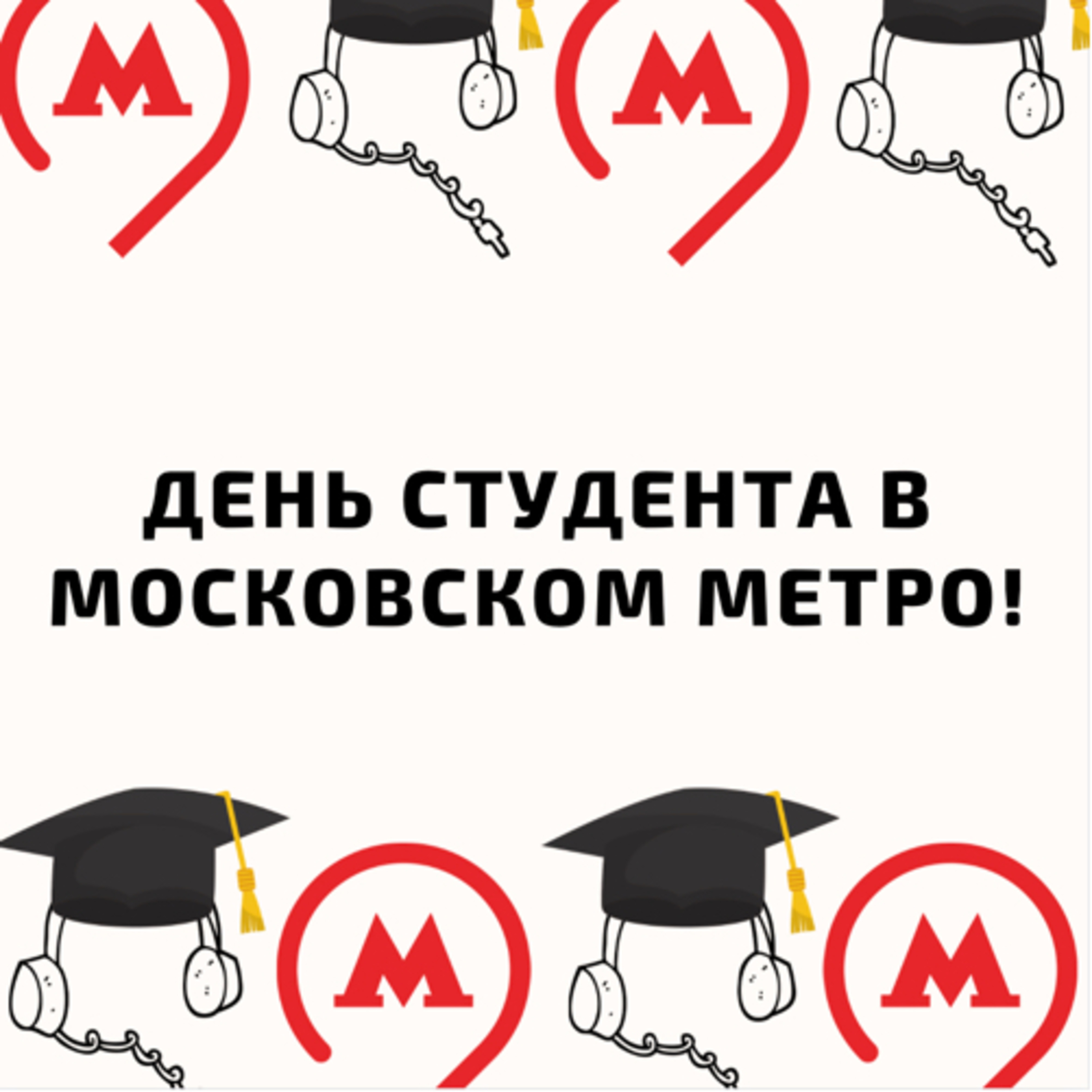 ДЕНЬ СТУДЕНТА В МОСКОВСКОМ МЕТРО! episode artwork