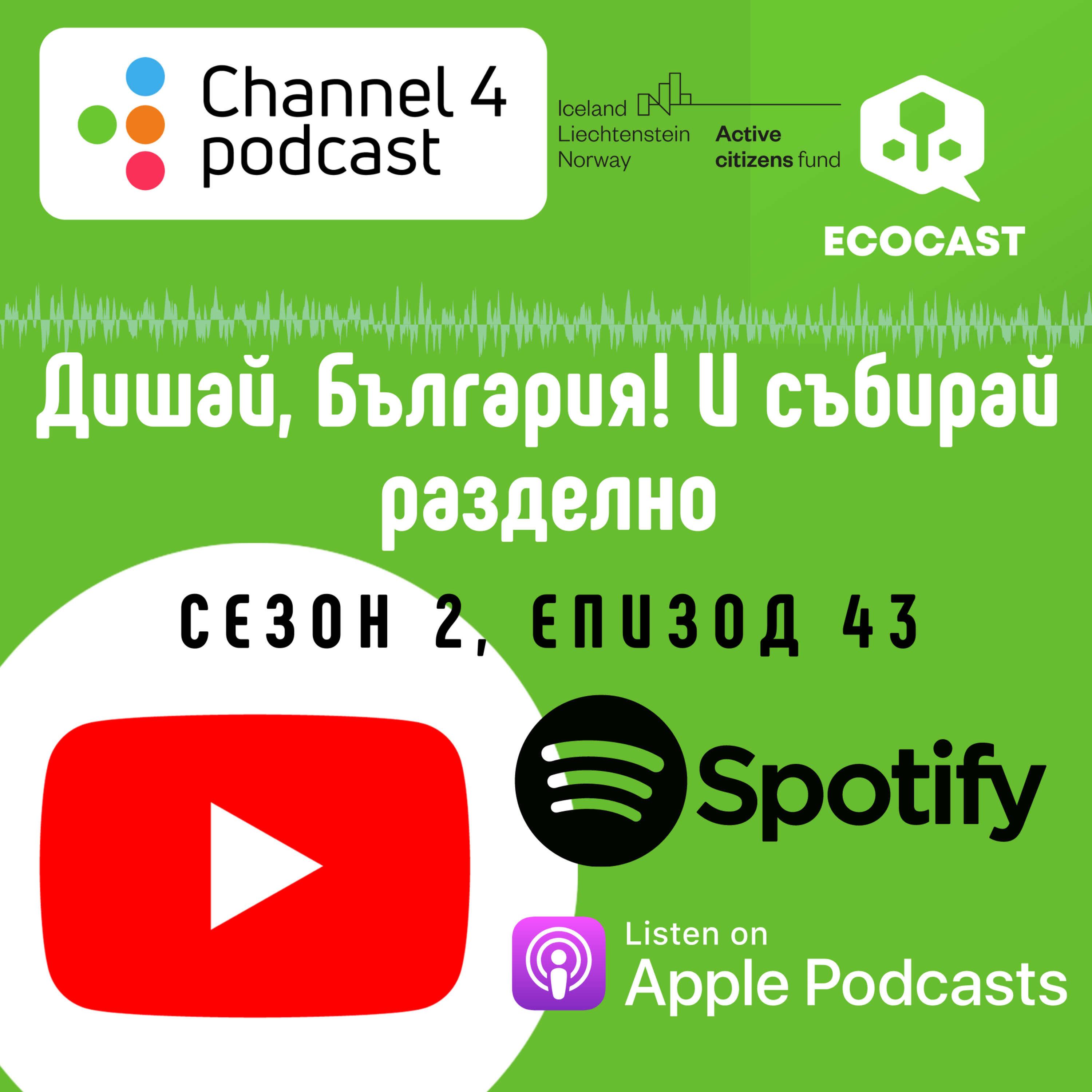 Channel 4 podcast