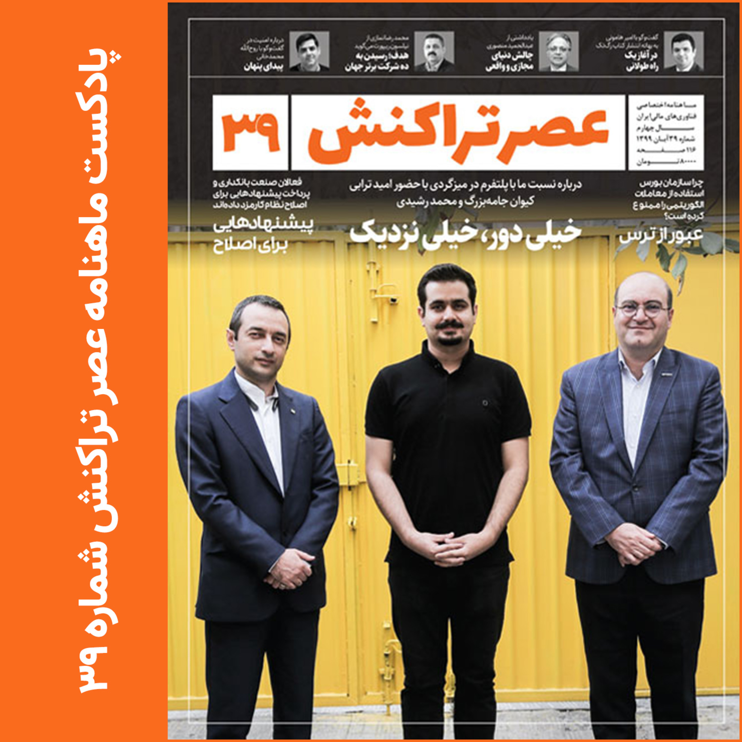 آینده پیش روی صنعت مالی episode artwork