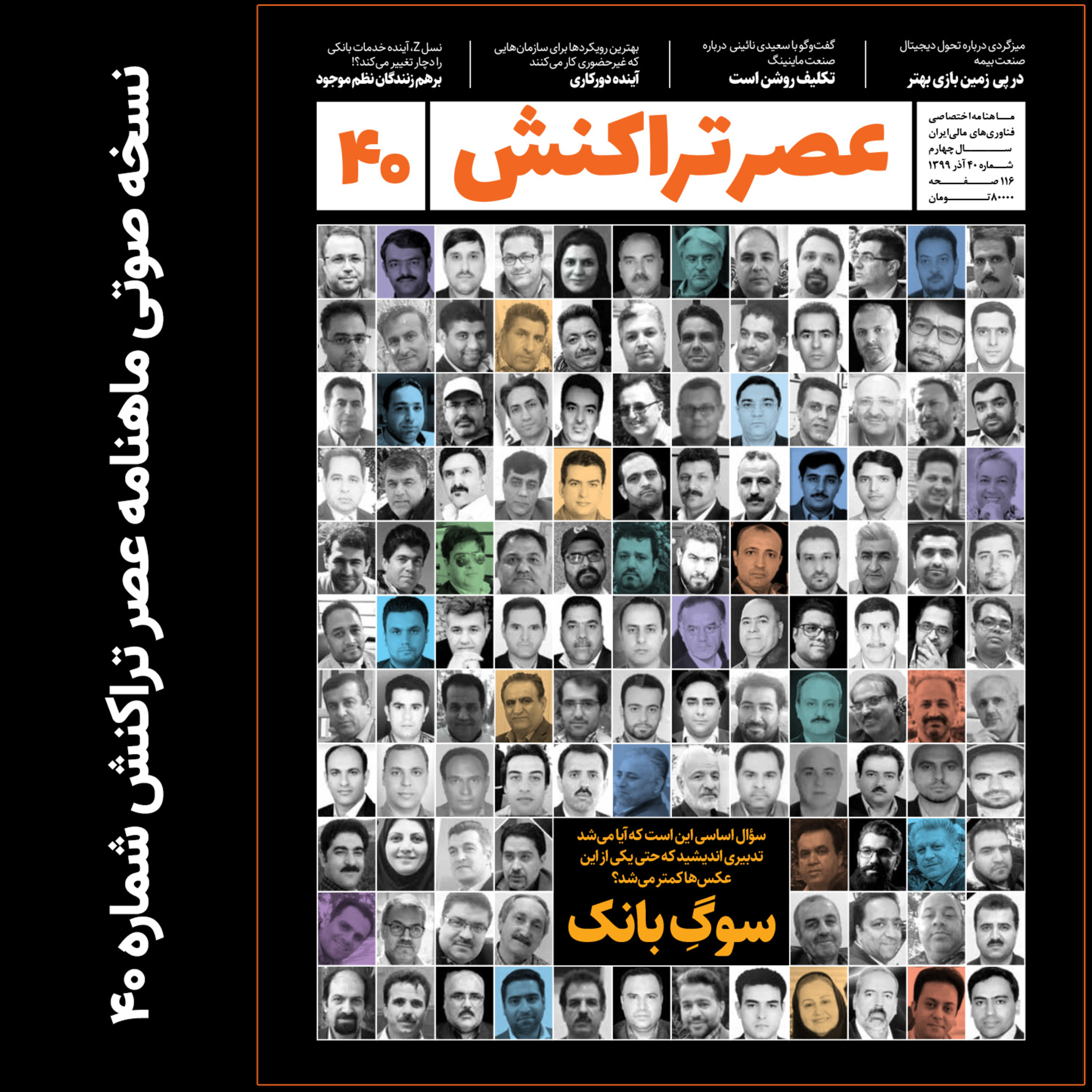 شروع؛ سوگ بانک | بخش اول episode artwork