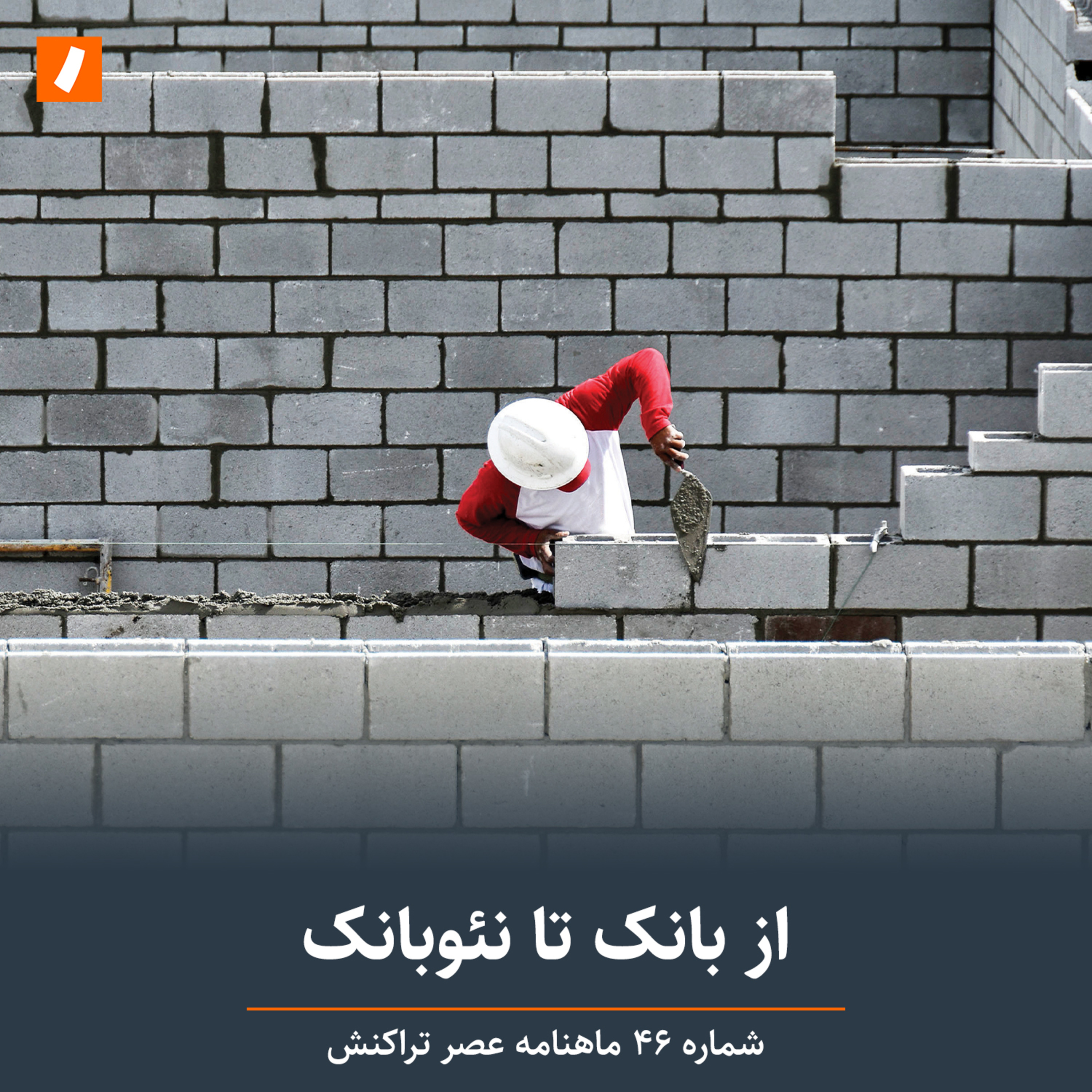 از بانک تا نئوبانک episode artwork