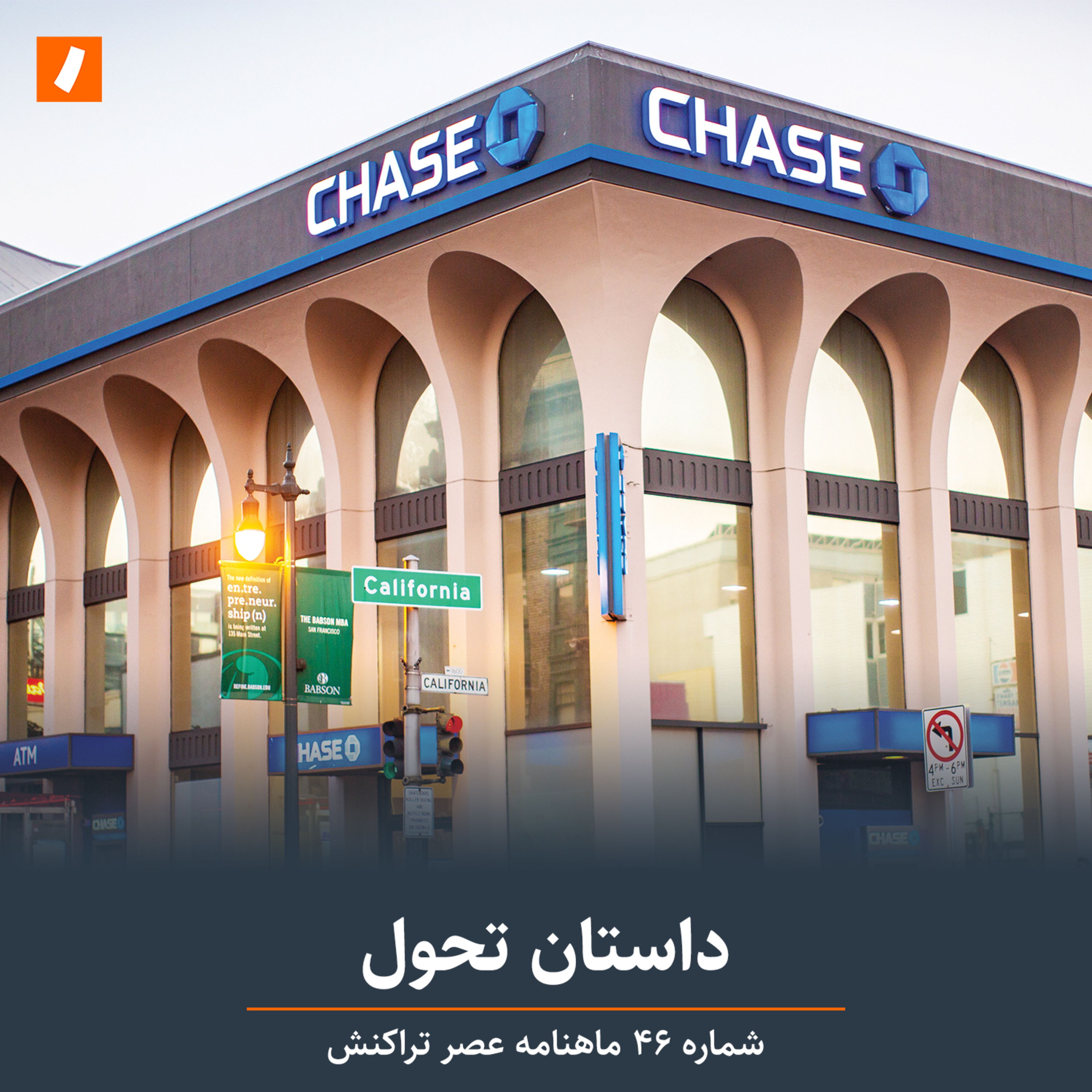 داستان تحول episode artwork