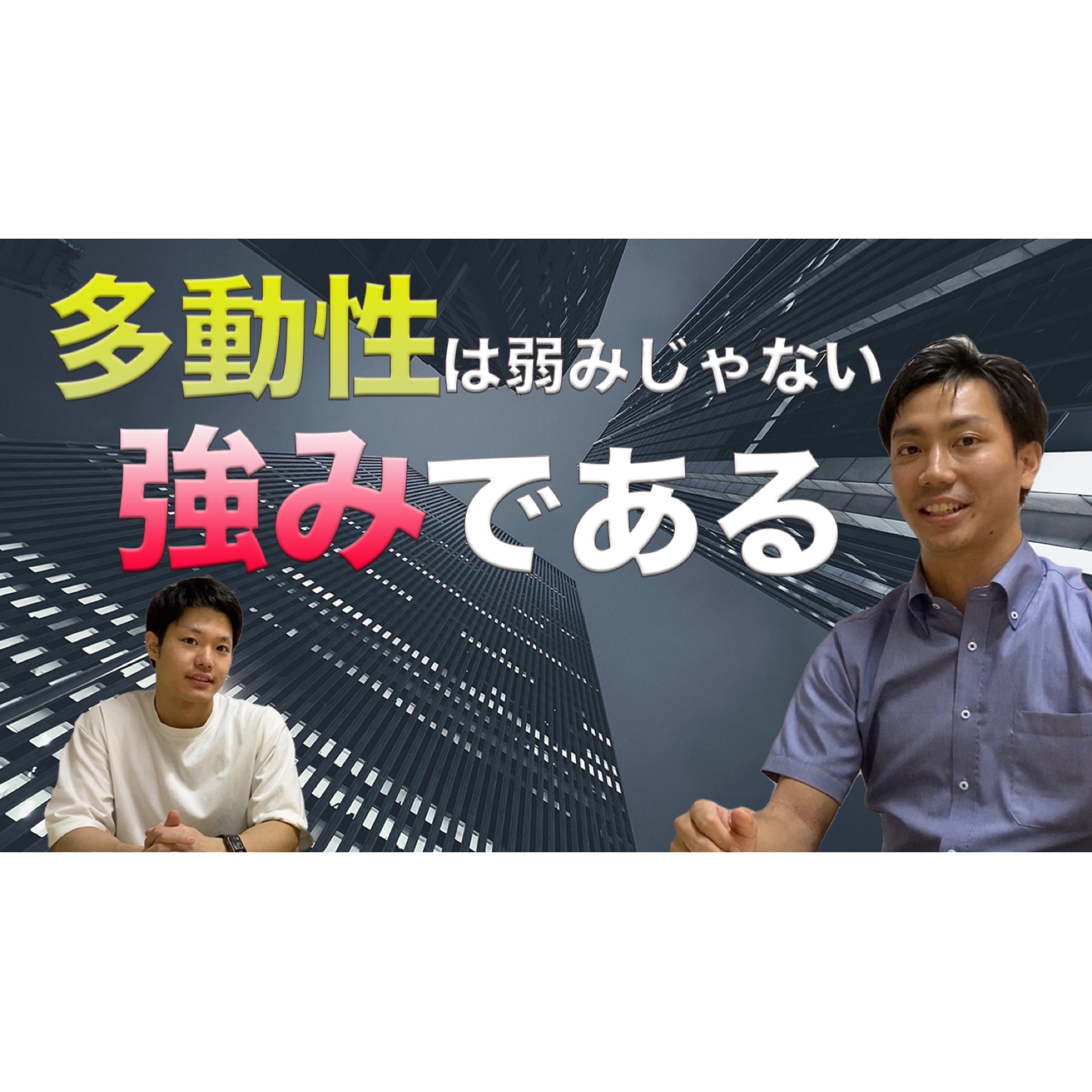 【発達障害】多動性は弱みじゃない！強みである【ADHD/ASD】