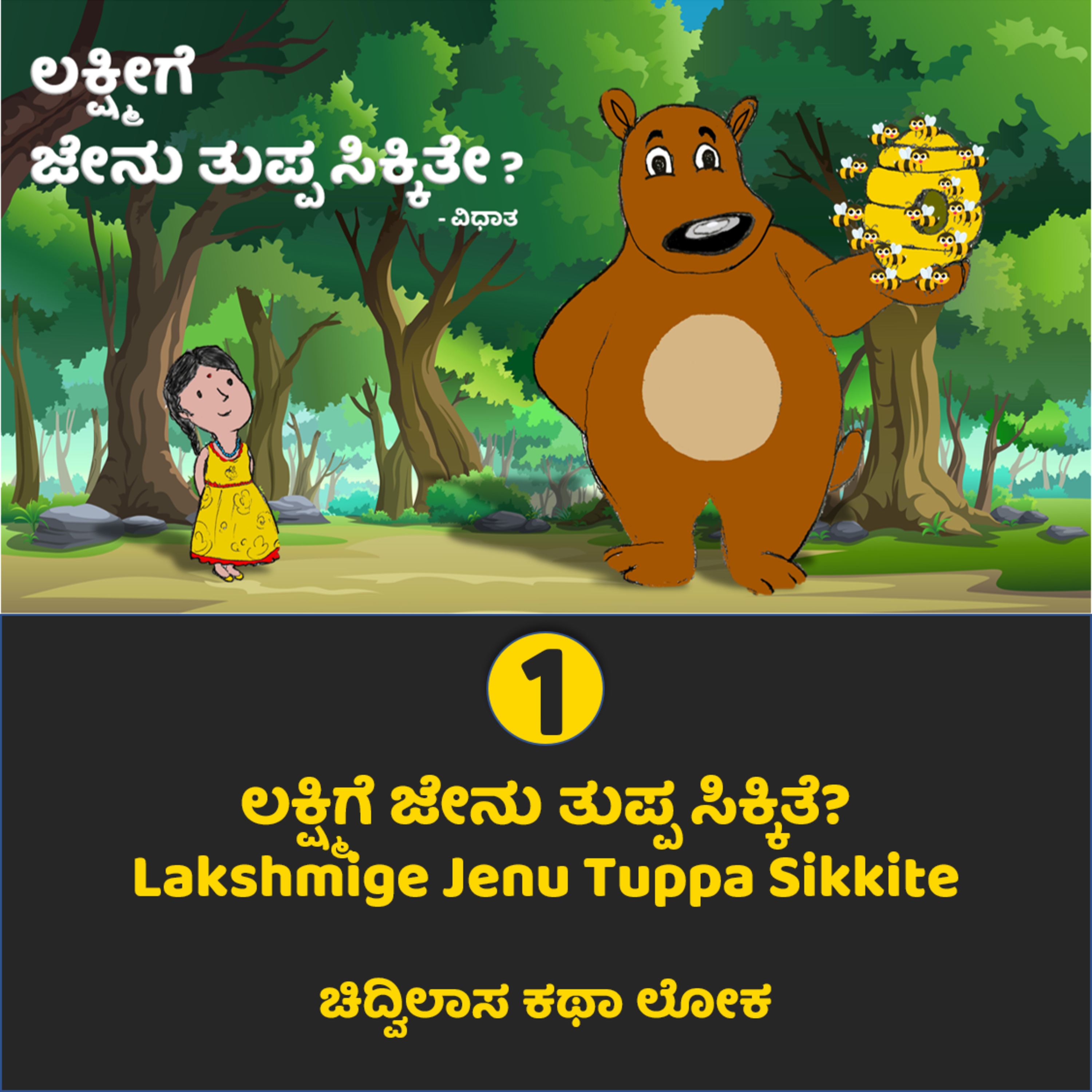 Chidwilasa Story World