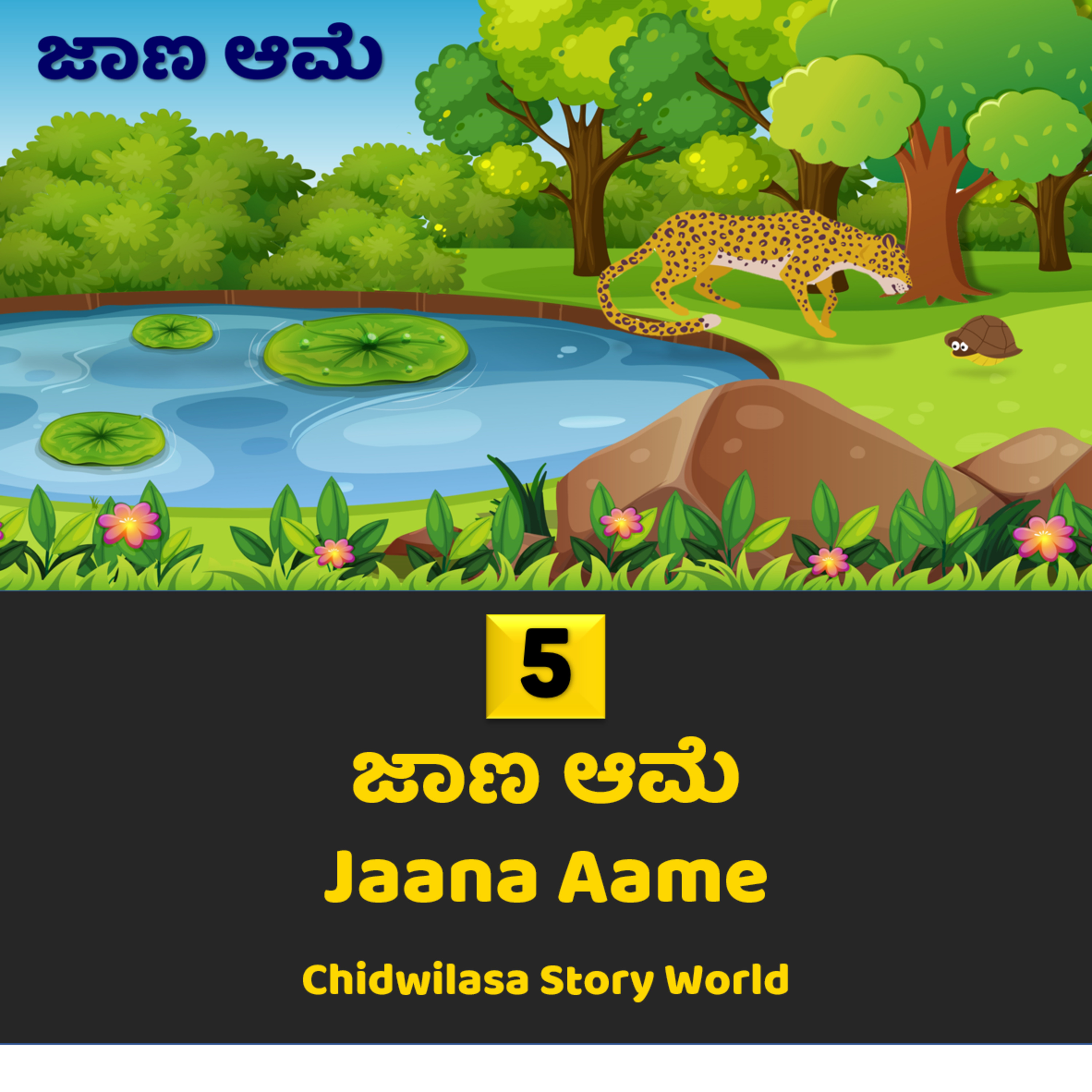 Chidwilasa Story World