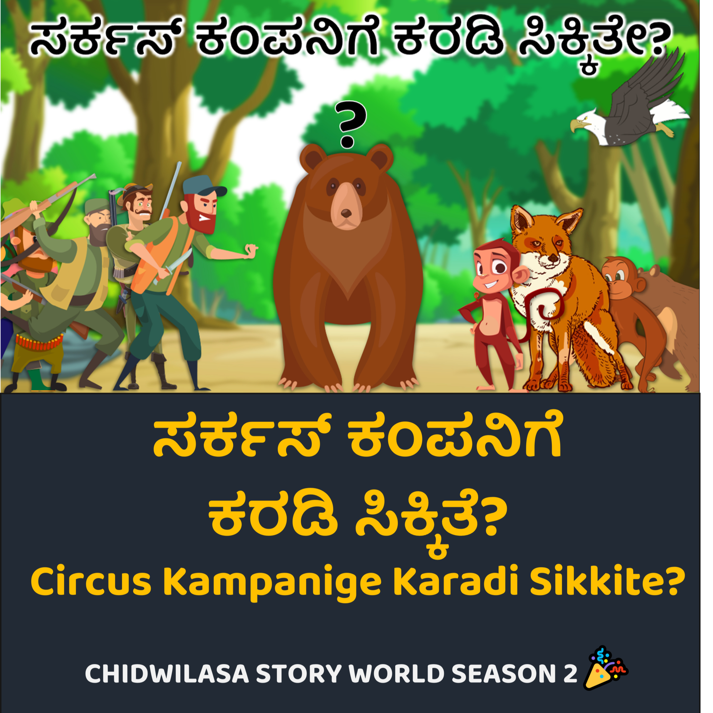 Chidwilasa Story World