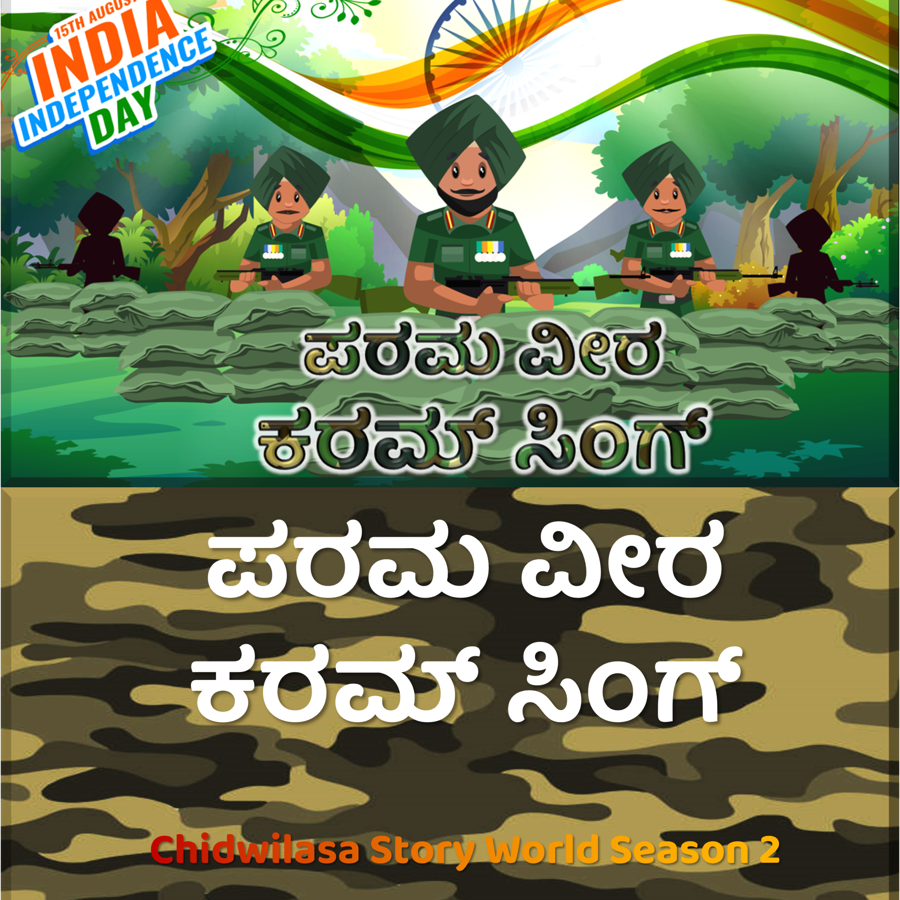 Chidwilasa Story World