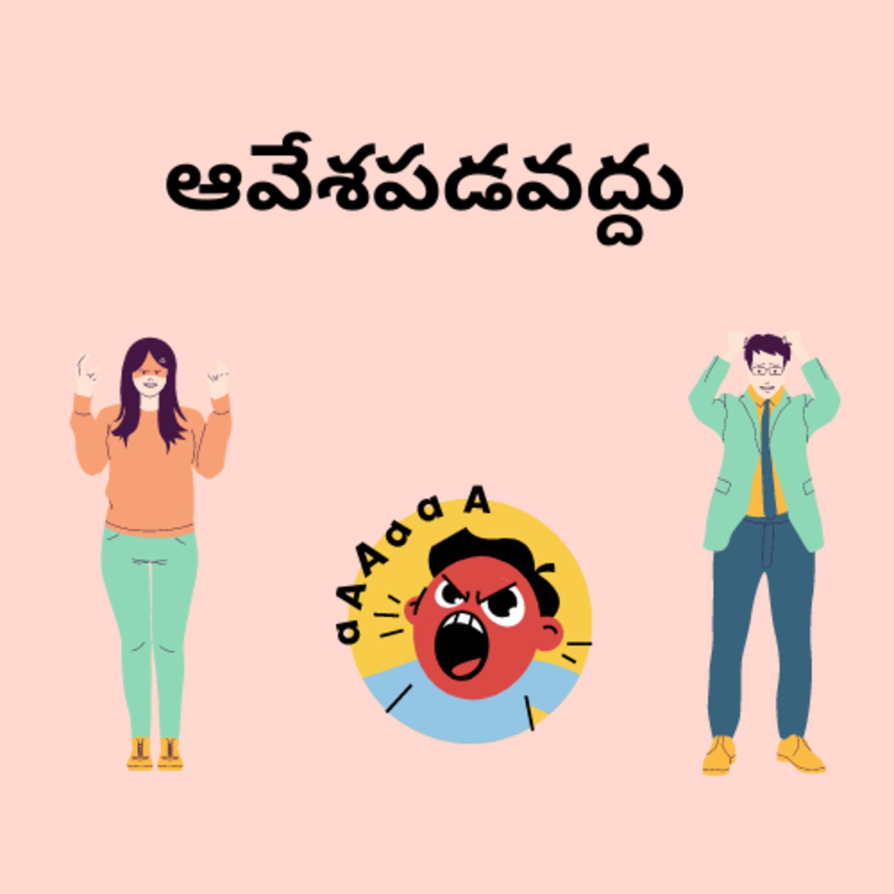 ఆవేశపడవద్దు episode artwork