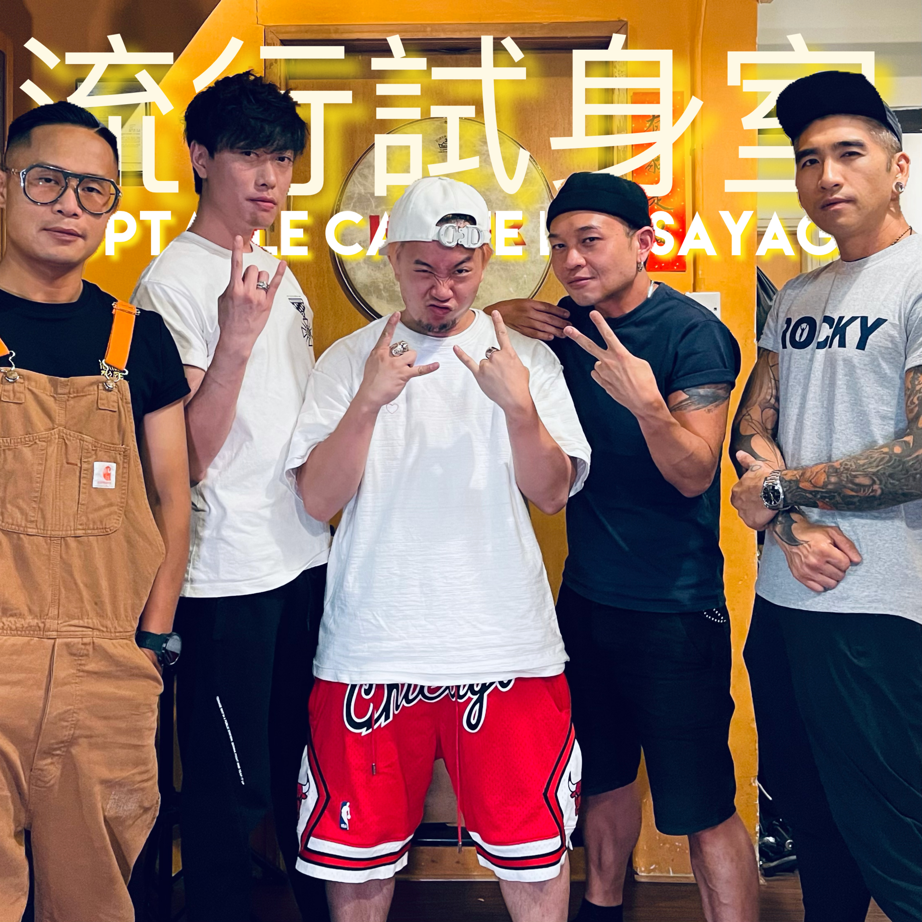 #流行試身室 / KOLOR / Episode 26 / Poptable Cabine D’essayage