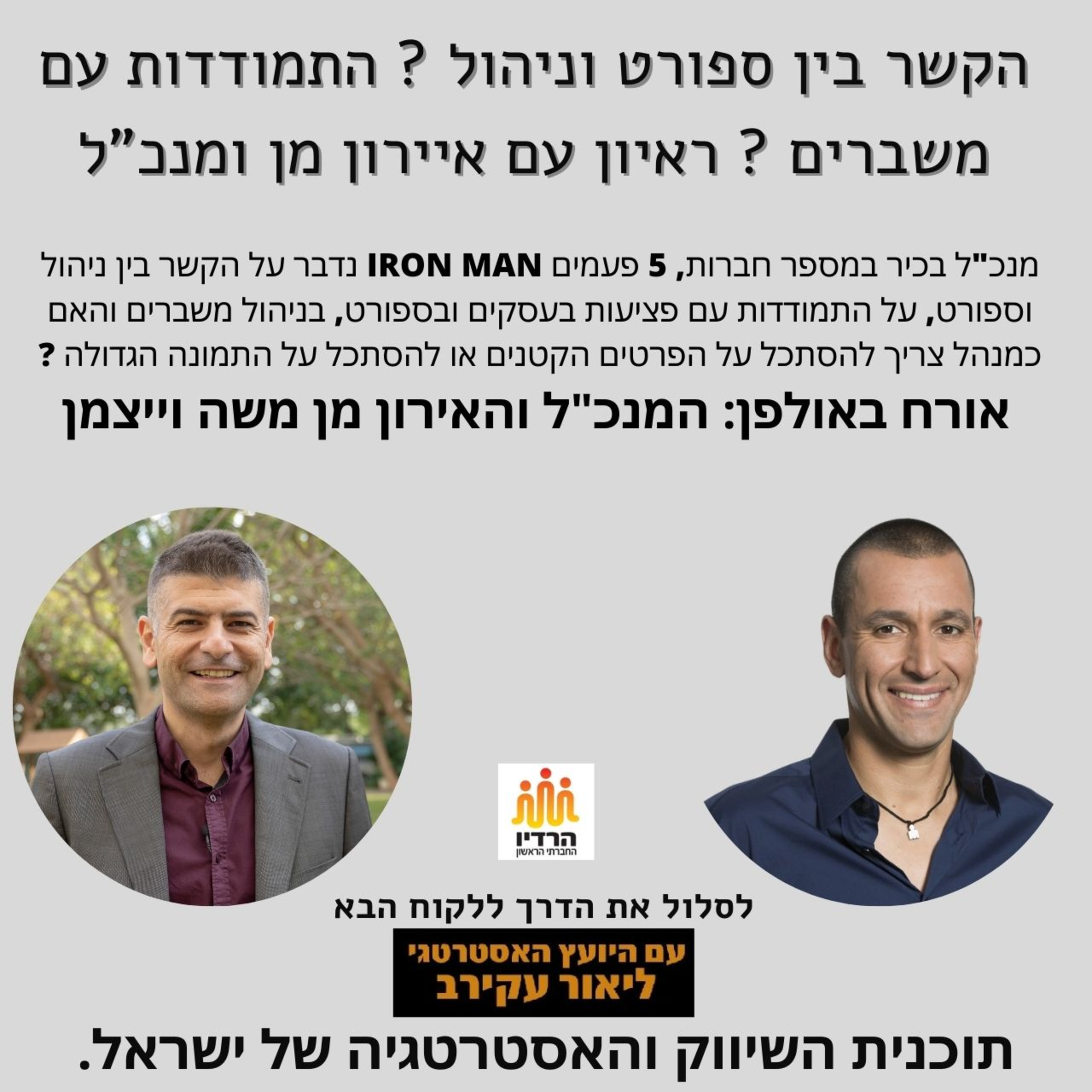 משה וייצמן - איך מתמודדים עם משברים, הקשר בין ספורט וניהול. episode artwork