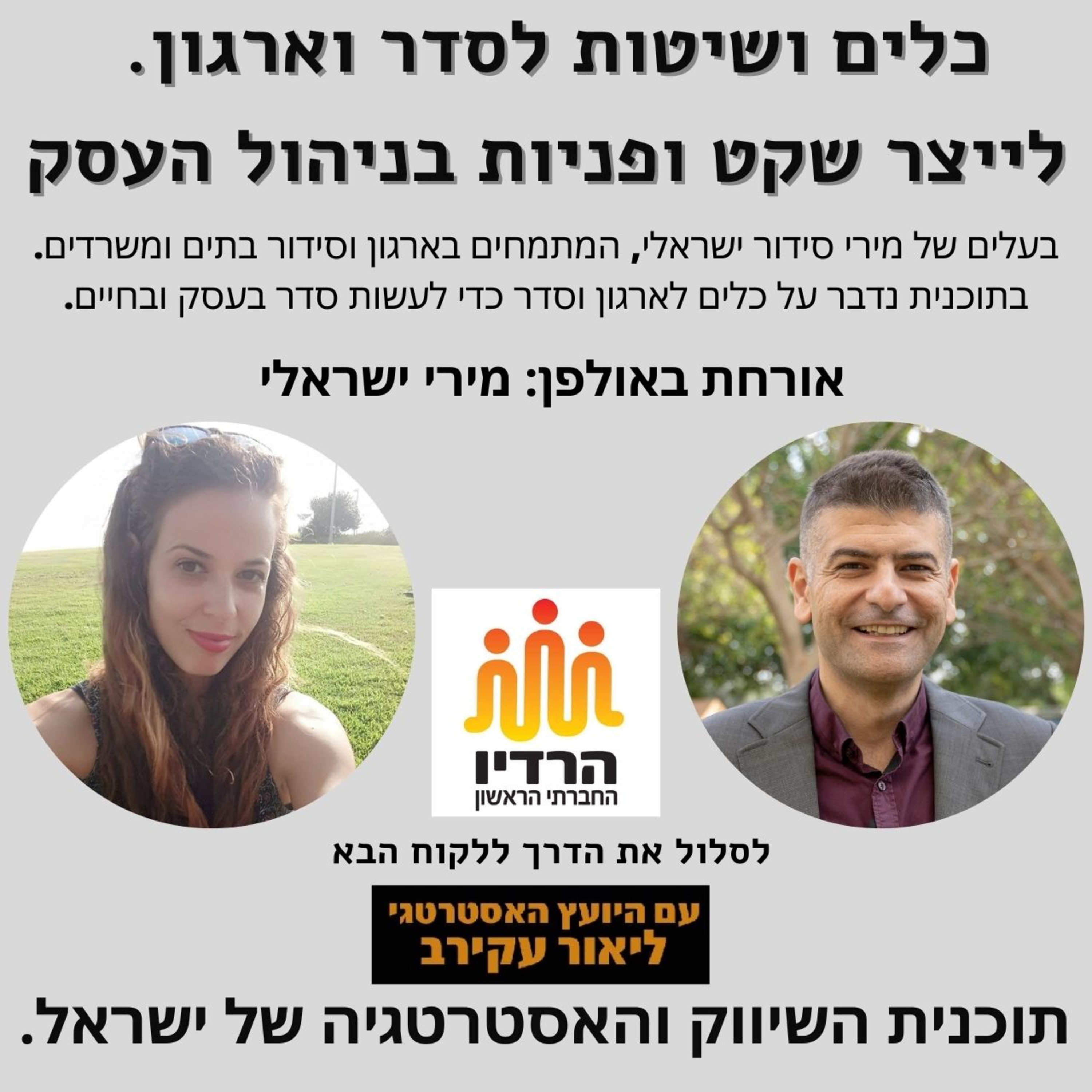 מירי ישראלי, כלים וסדר בארגון הבית והמשרד episode artwork