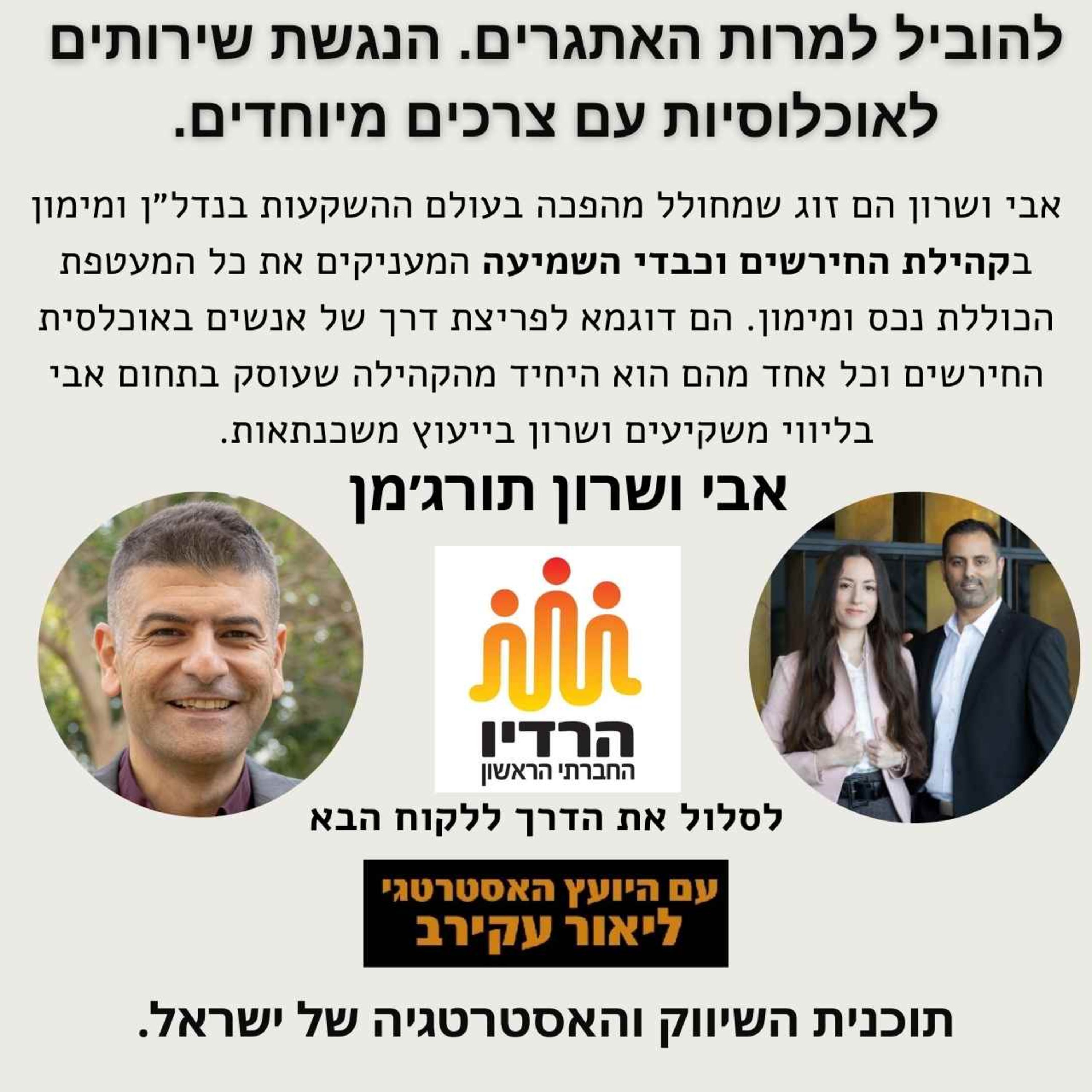 שרון ואבי תורגמן - להוביל למרות האתגרים. הנגשת שירותים לאוכלוסיות של חירשים וכבדי שמיעה episode artwork