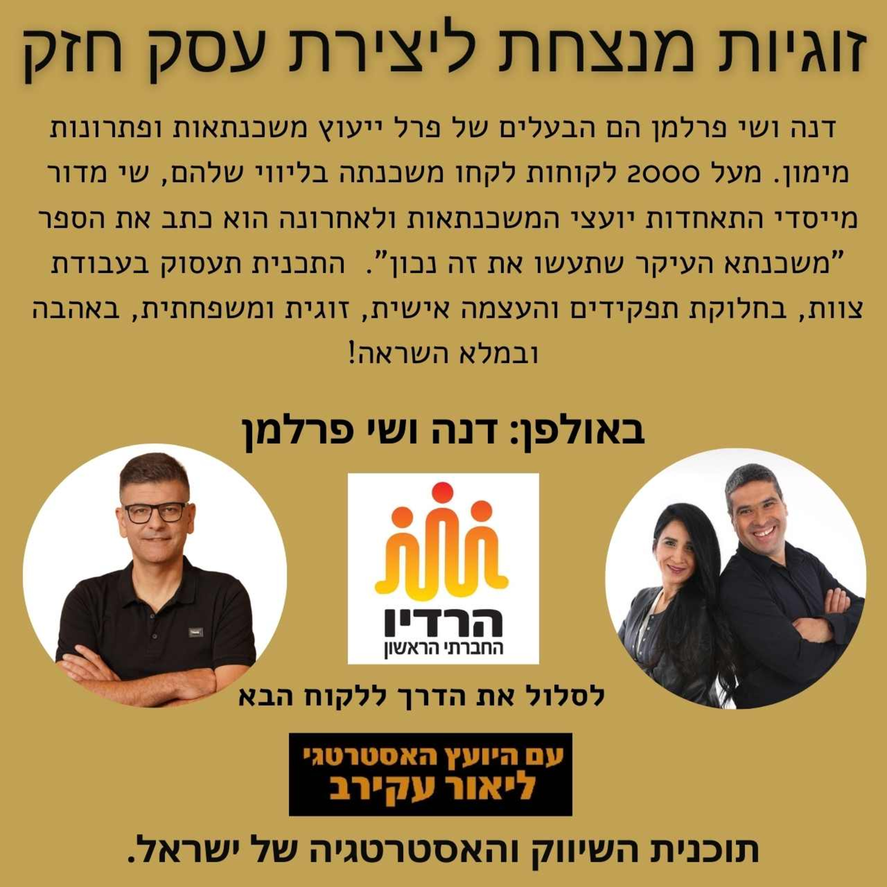 דנה ושי פרלמן - זוגיות מנצחת ליצירת עסק חזק episode artwork