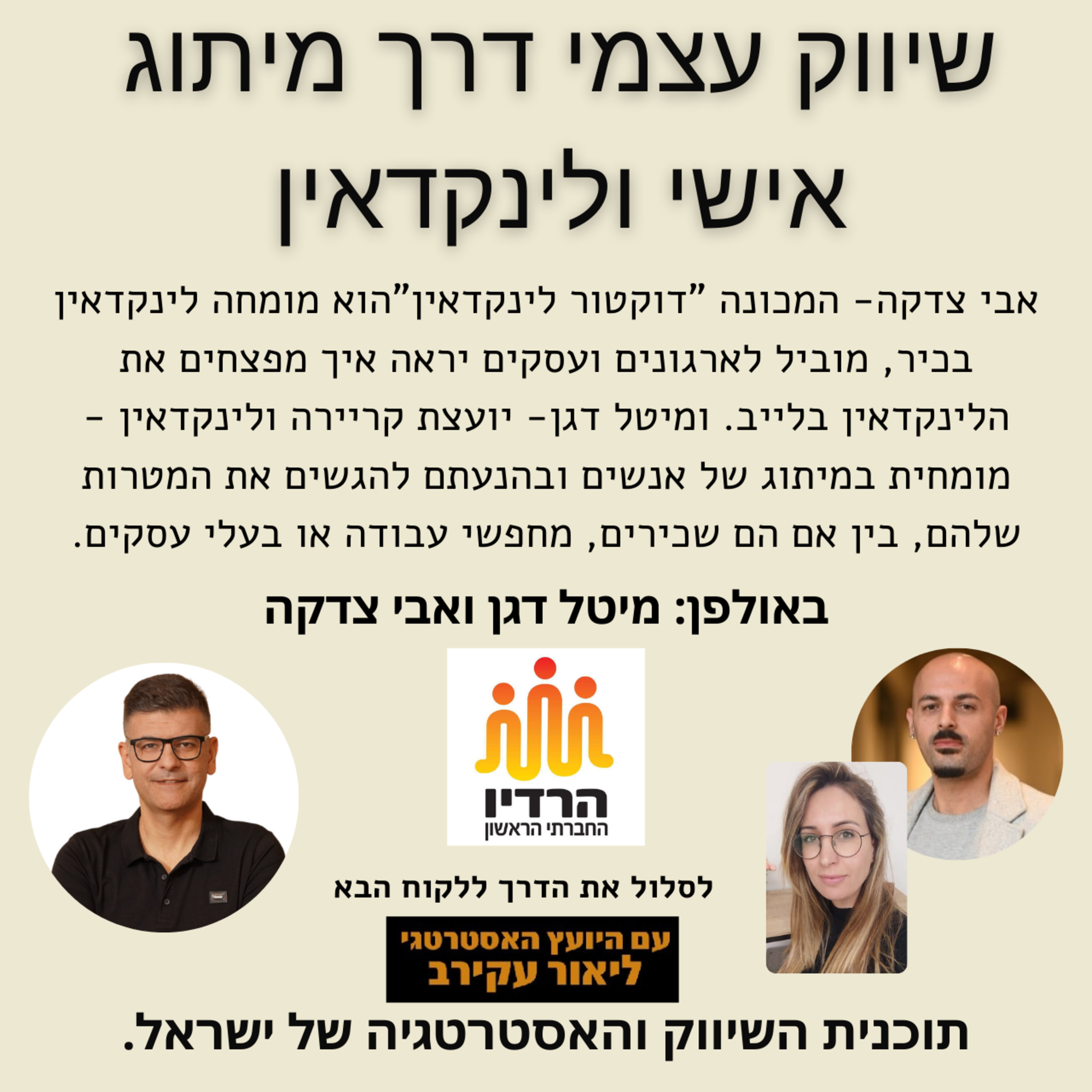 אבי צדקה (דר לינקדאין) ומיטל דגן - שיווק עצמי דרך מיתוג אישי ולינקדאין episode artwork