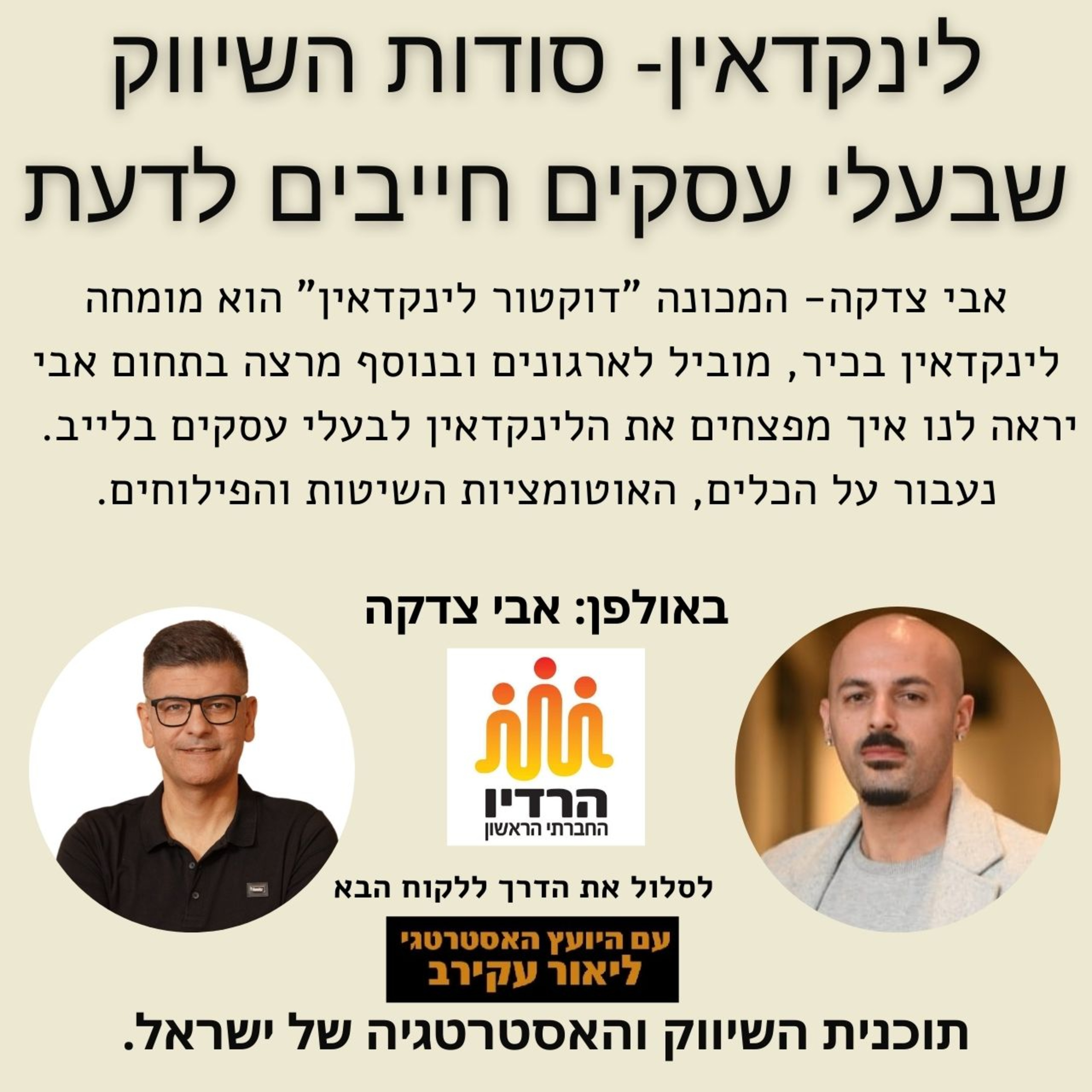 לינקדאין אבי צדקה - הסודות, הכלים, האוטומציות, הטירגוטים ואפשרויות הפרסום  episode artwork