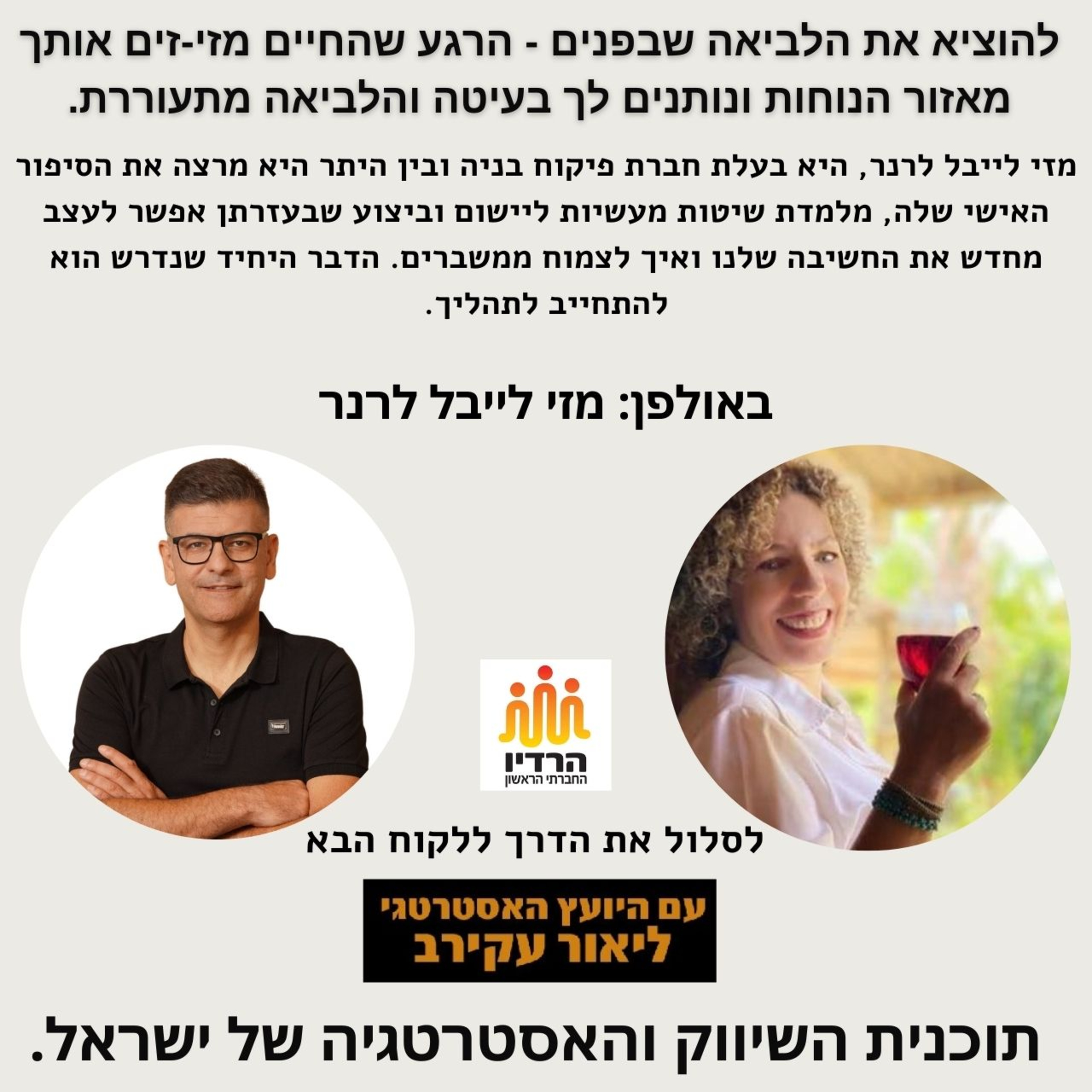 מזי לבל לרנר - הרגע שהחיים מזי-זים אותך מאזור הנוחות ונותנים לך בעיטה והלביאה מתעוררת. episode artwork