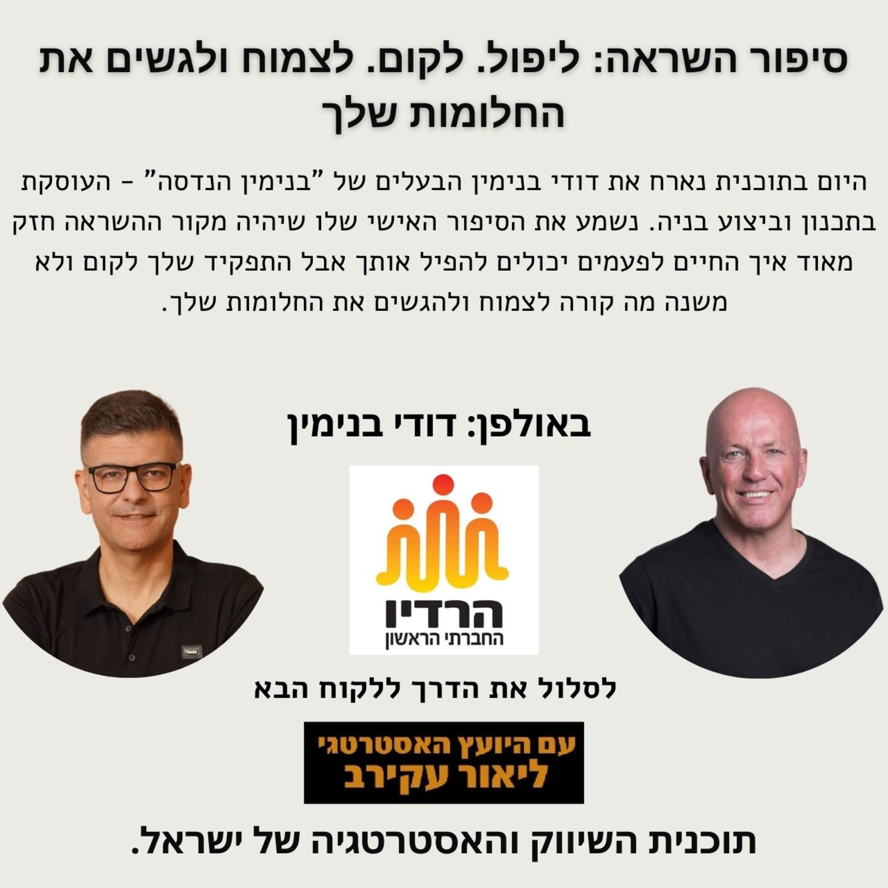 דודי בנימין - סיפור השראה: ליפול. לקום. לצמוח ולהגשים את החלומות שלך episode artwork