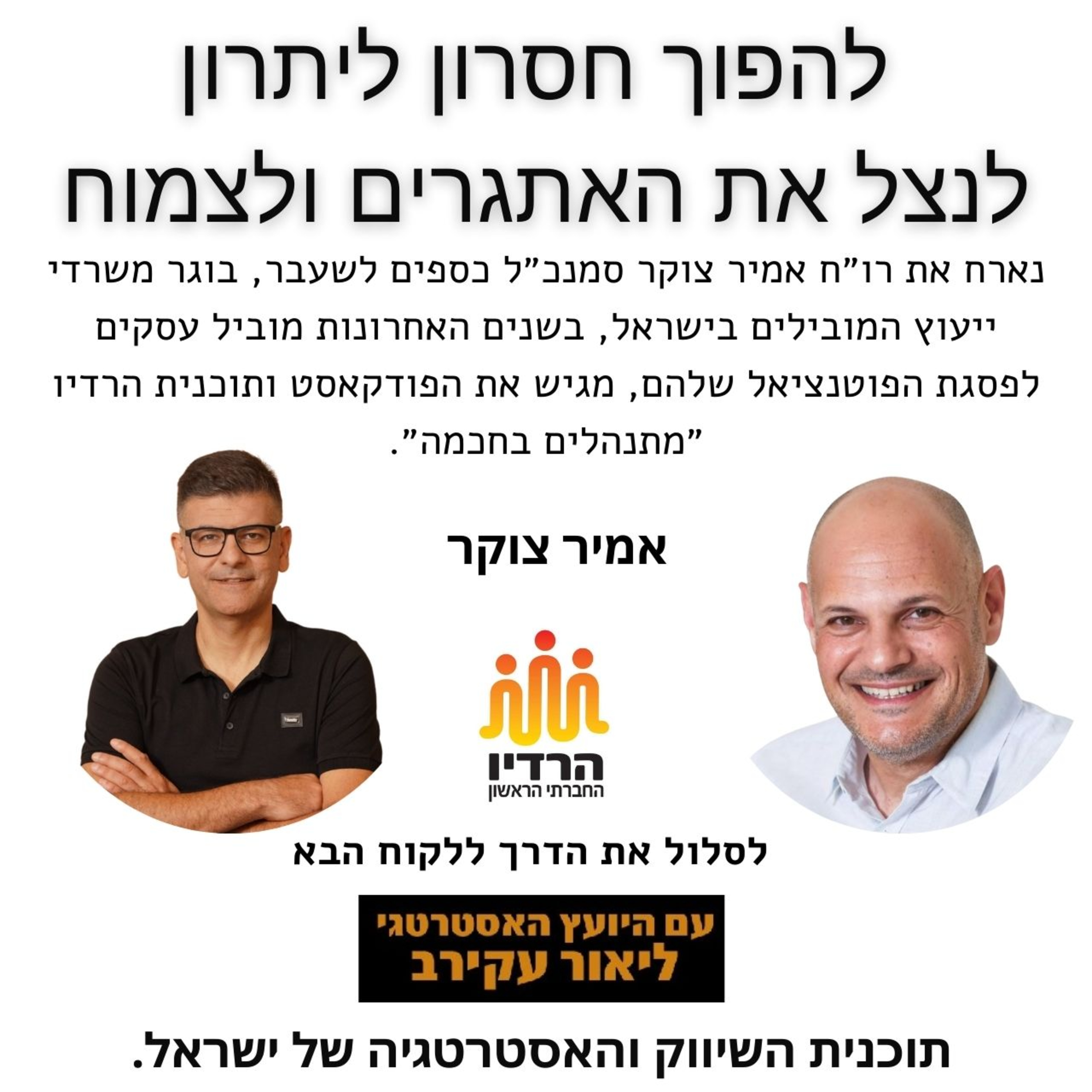 רואה חשבון אמיר צוקר - שיחה איך להפוך כל משבר למתנה גדולה והזדמנות episode artwork