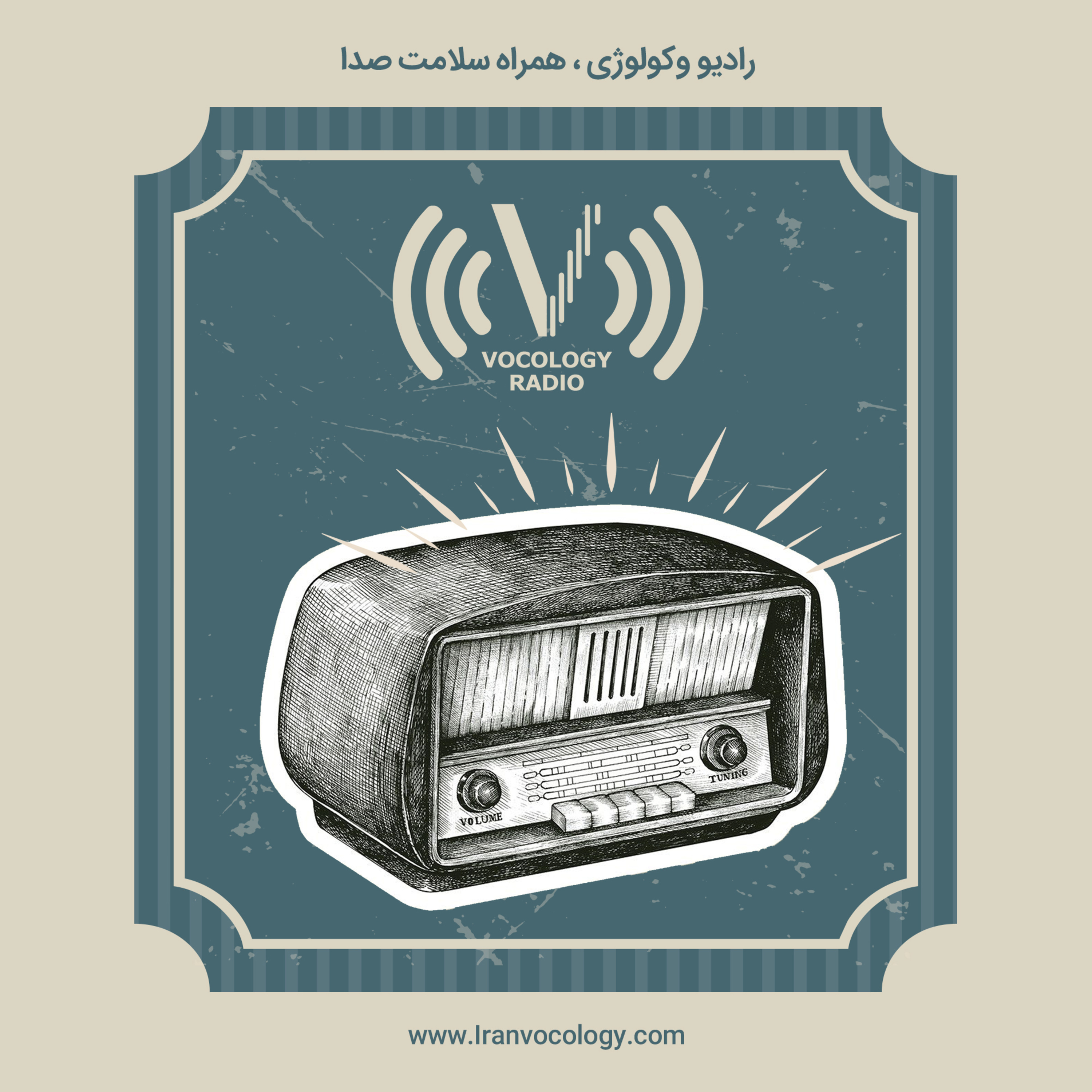رادیو وکولوژی-اپیزود اول episode artwork