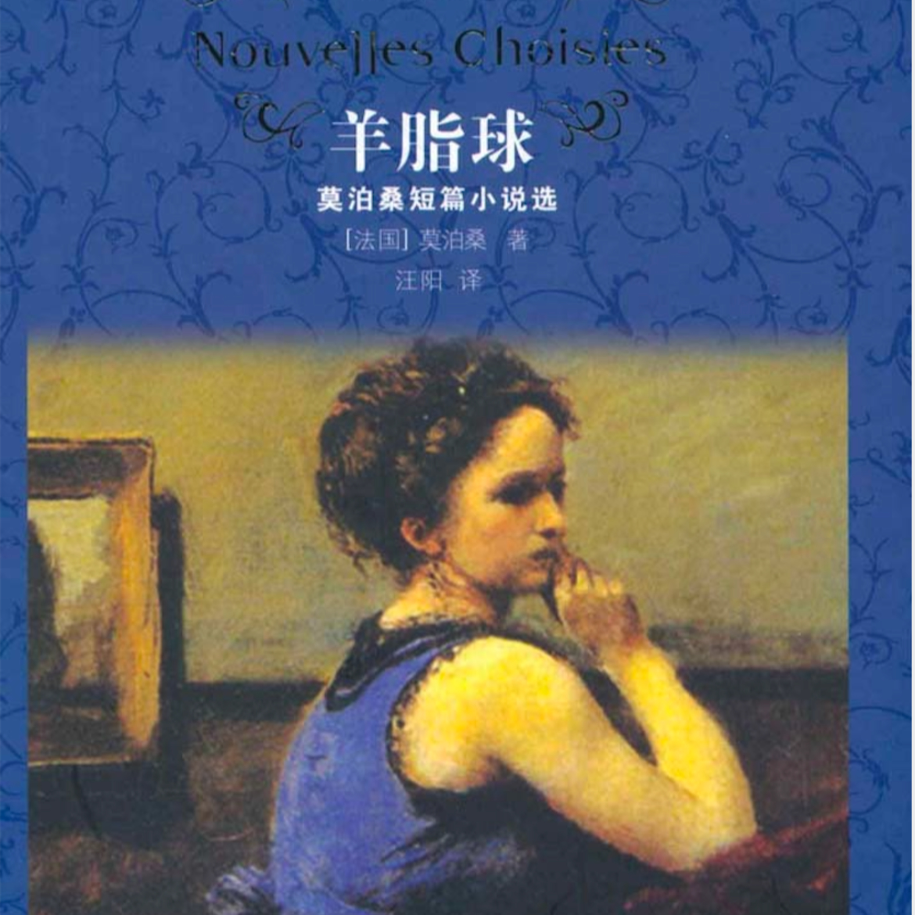 羊脂球 episode artwork