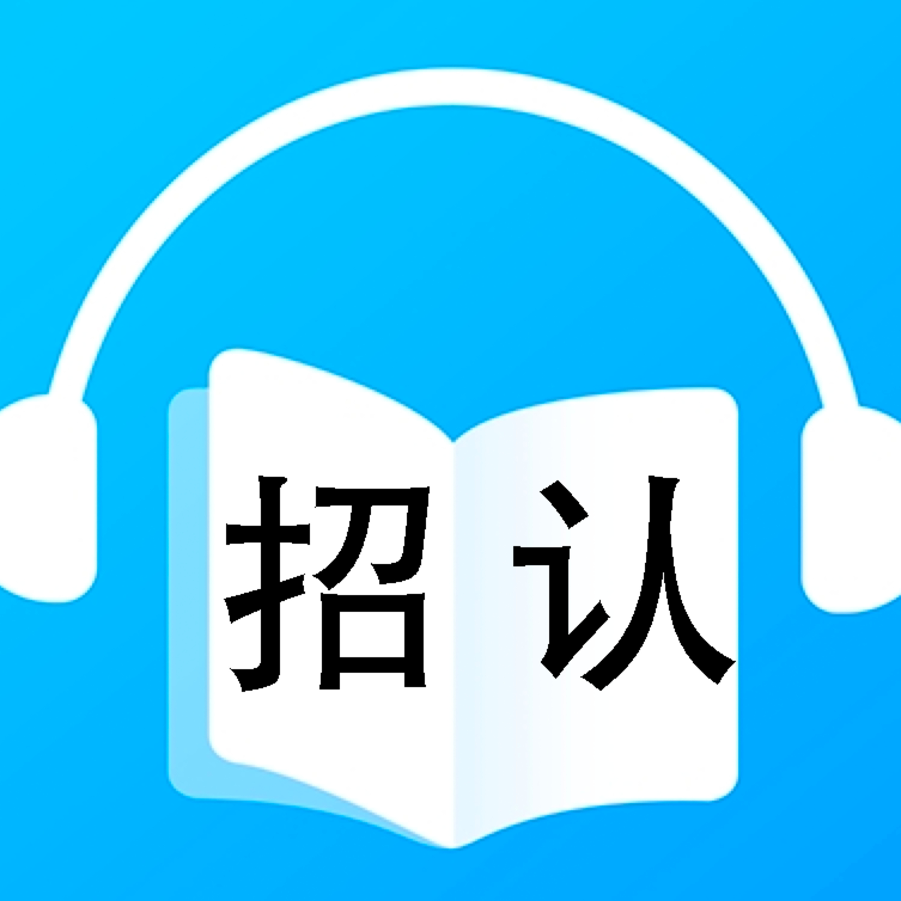 招认 episode artwork