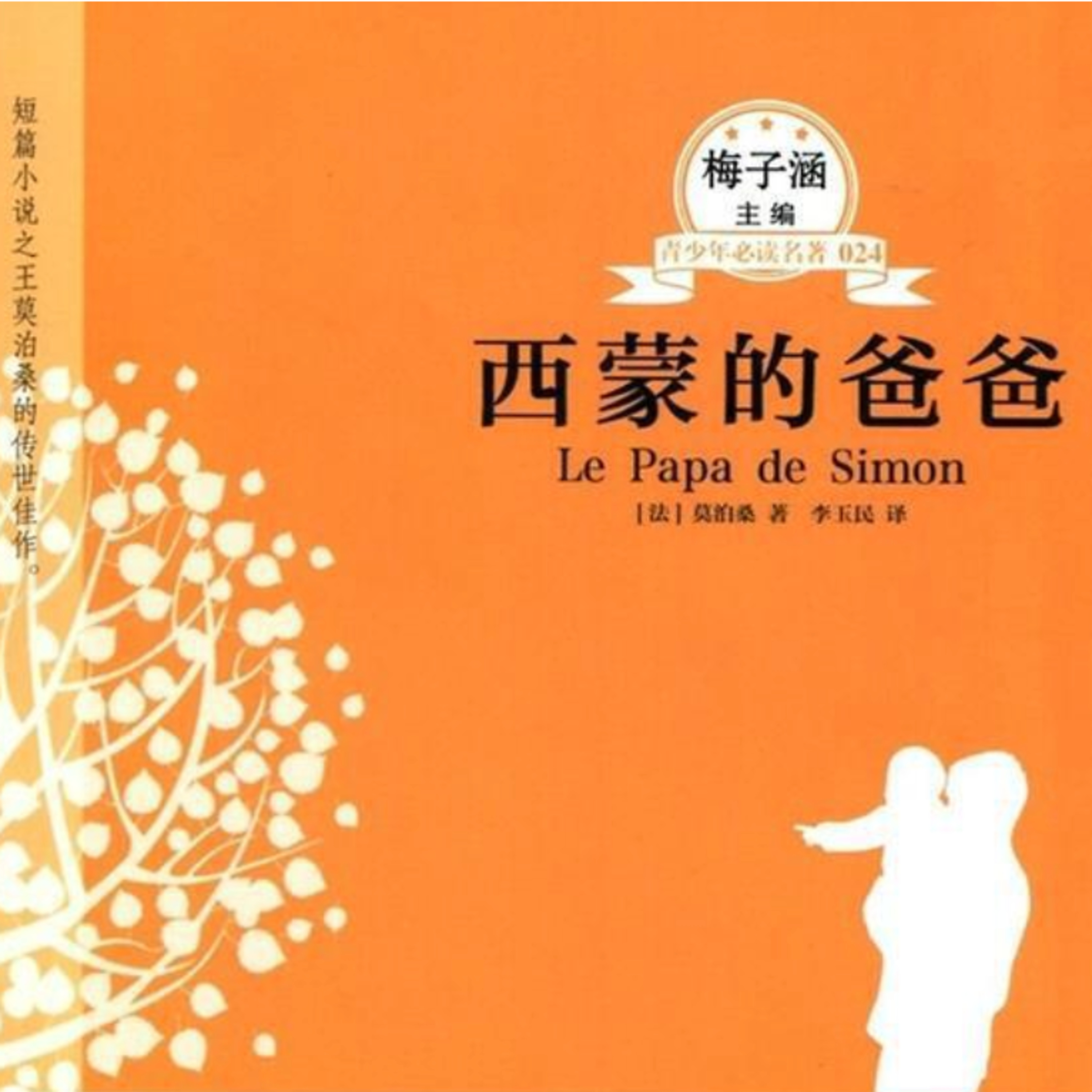 西蒙的爸爸 episode artwork