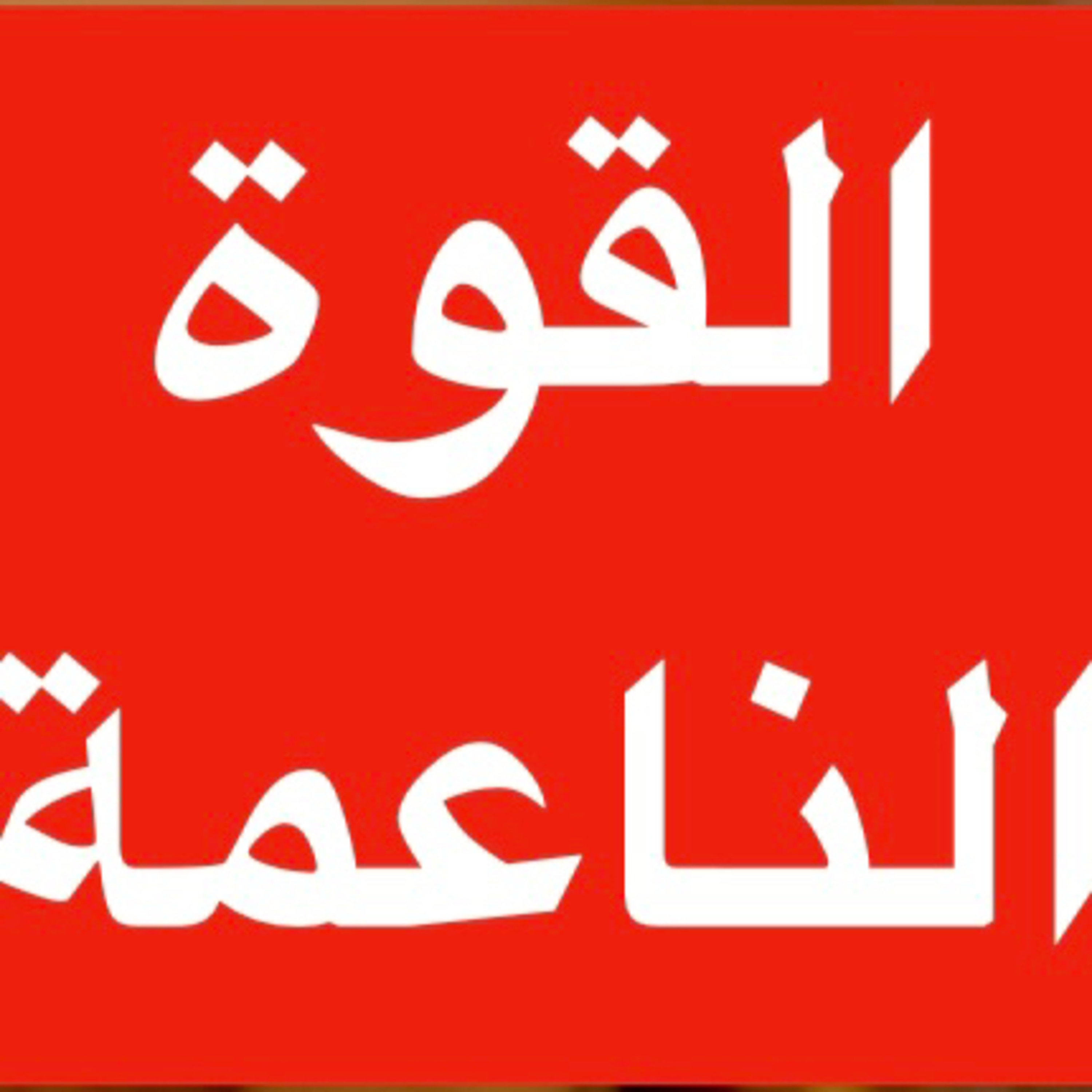 3. القوة الناعمة في دولة الإمارات العربية المتحدة