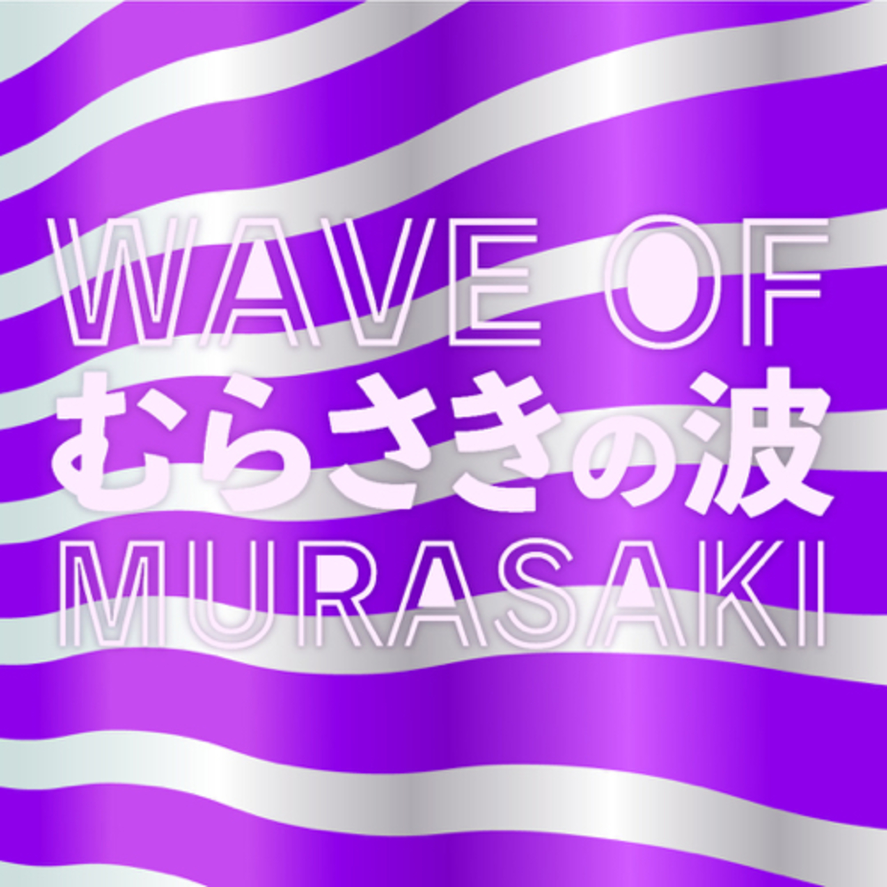 #129 おひさ episode artwork