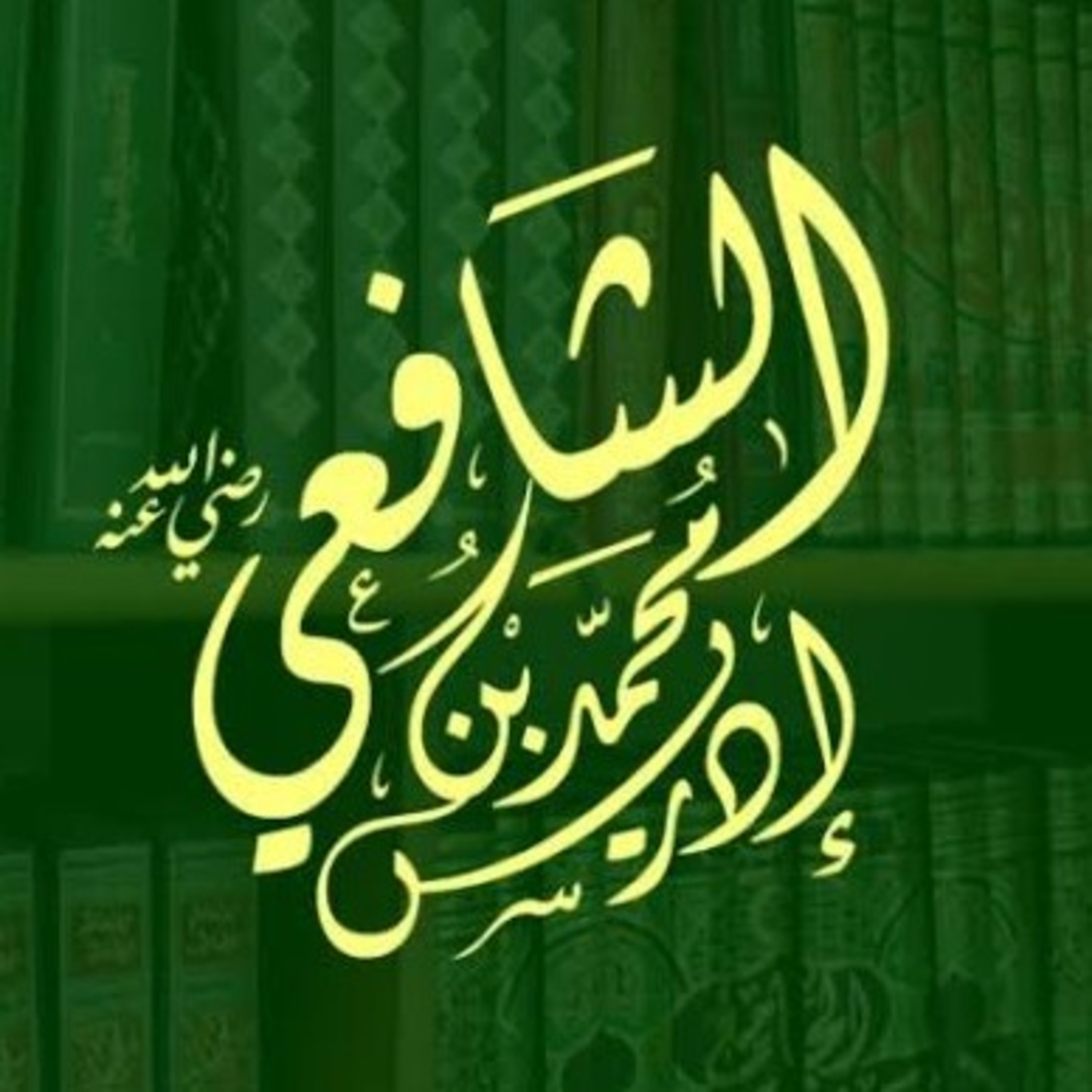 PESAN IMAM ASY-SYAFI'IY PERIHAL BERUCAP - UST KHALID BASALAMAH HAFIZAHULLAH  episode artwork