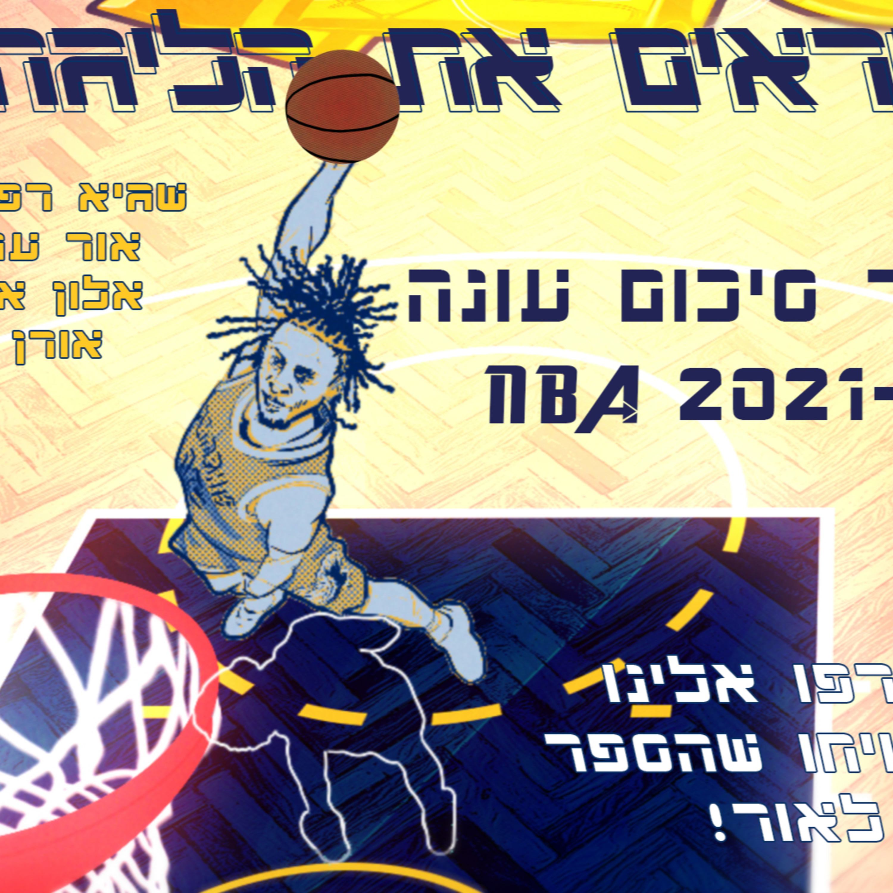 חתול בקרב כלבים - קוראים את הליגה episode artwork