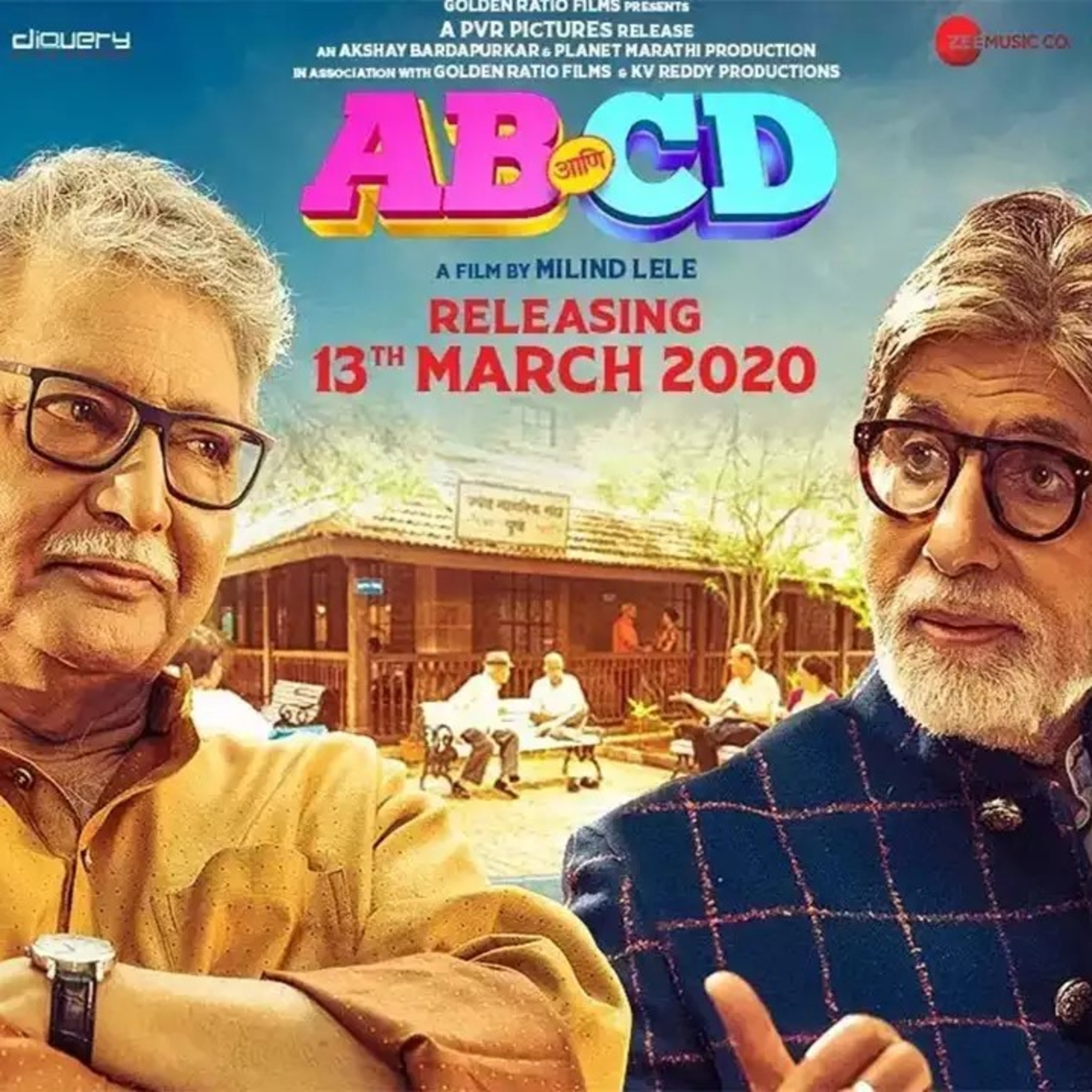 गीताच्या मनातलं