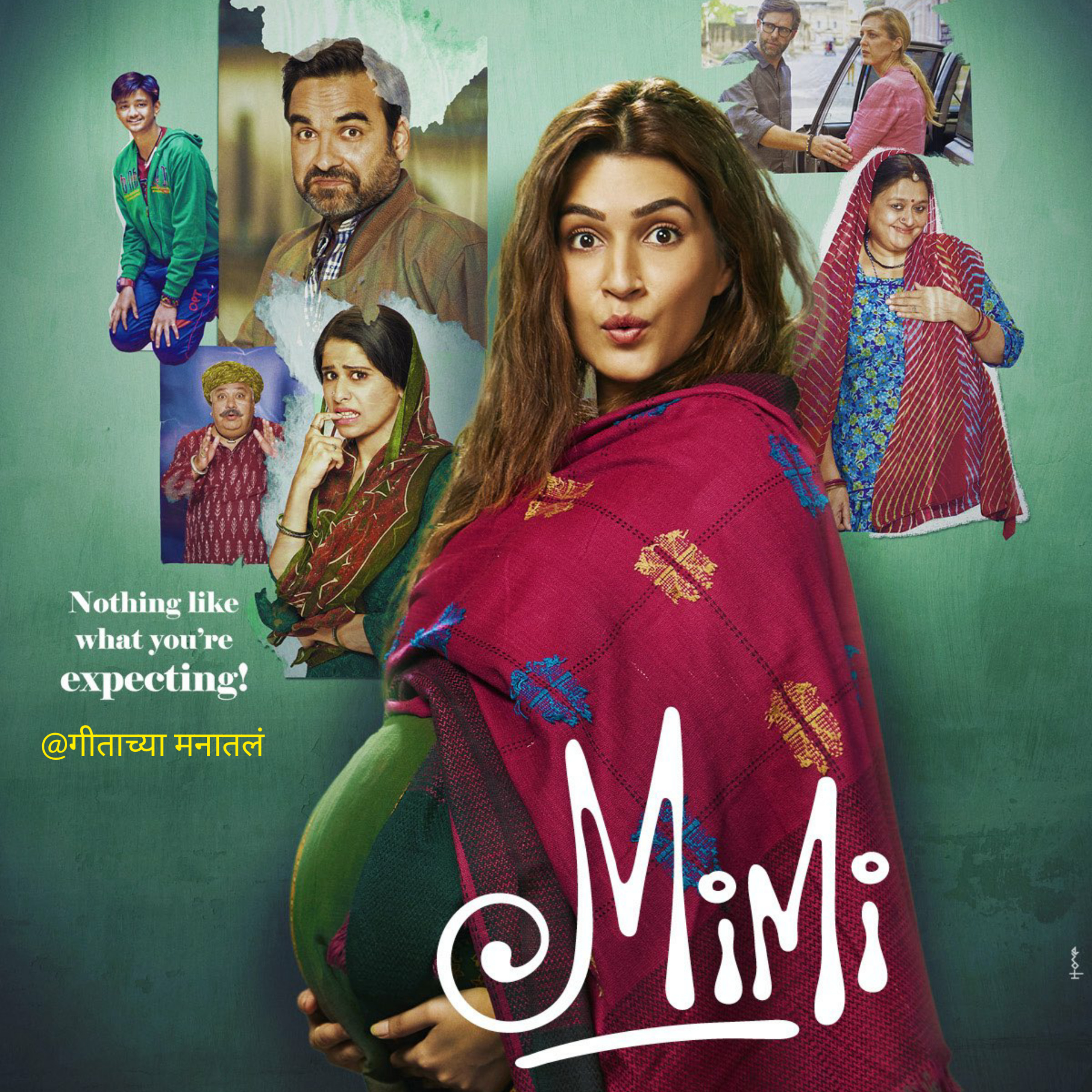 गीताच्या मनातलं