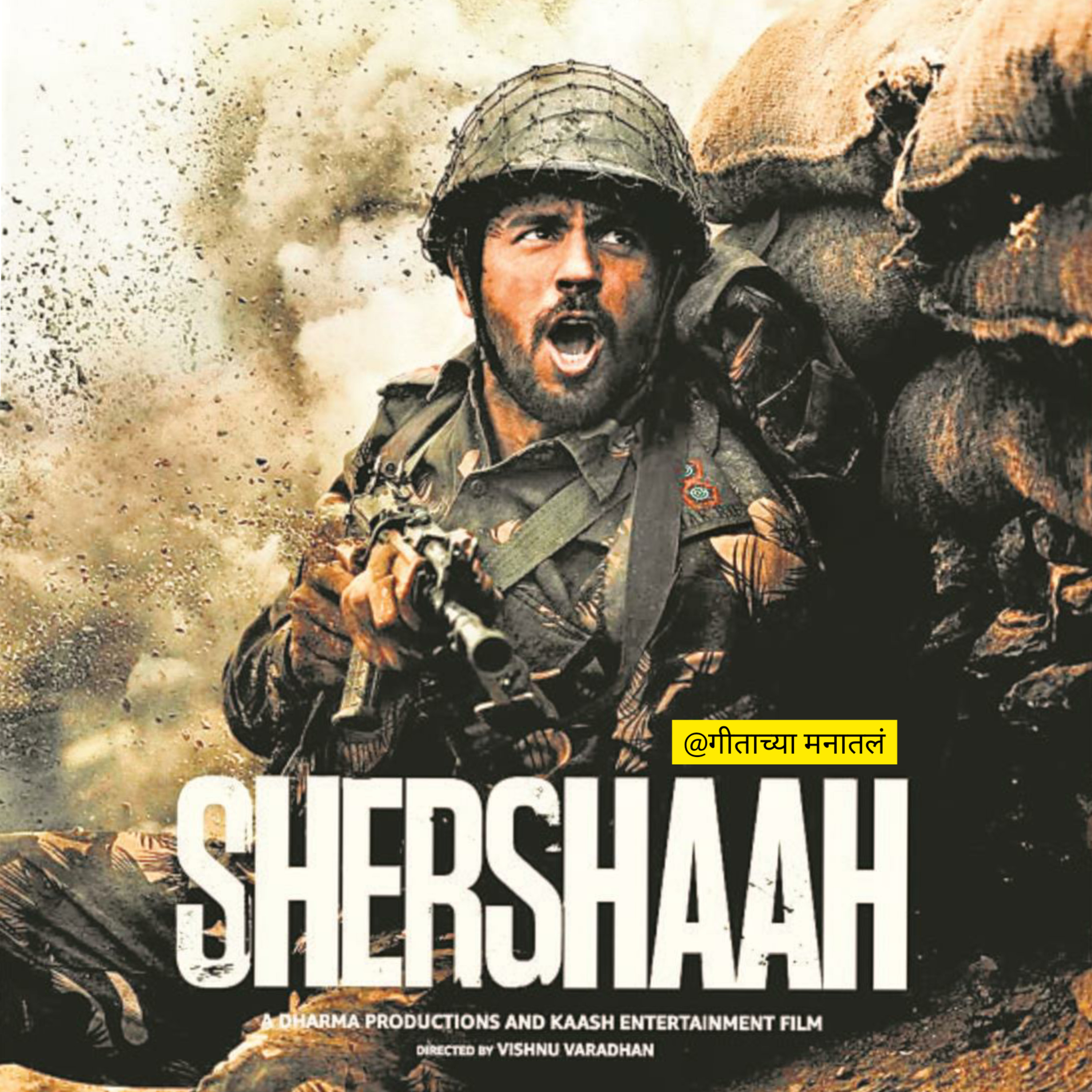 गीताच्या मनातलं