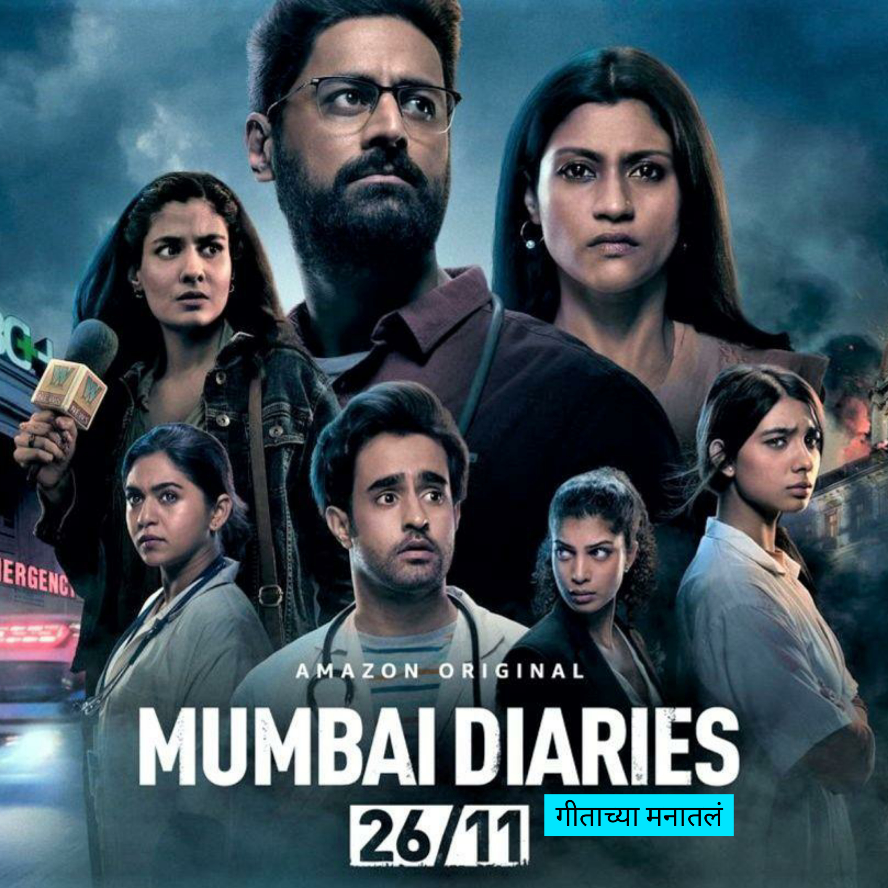 गीताच्या मनातलं