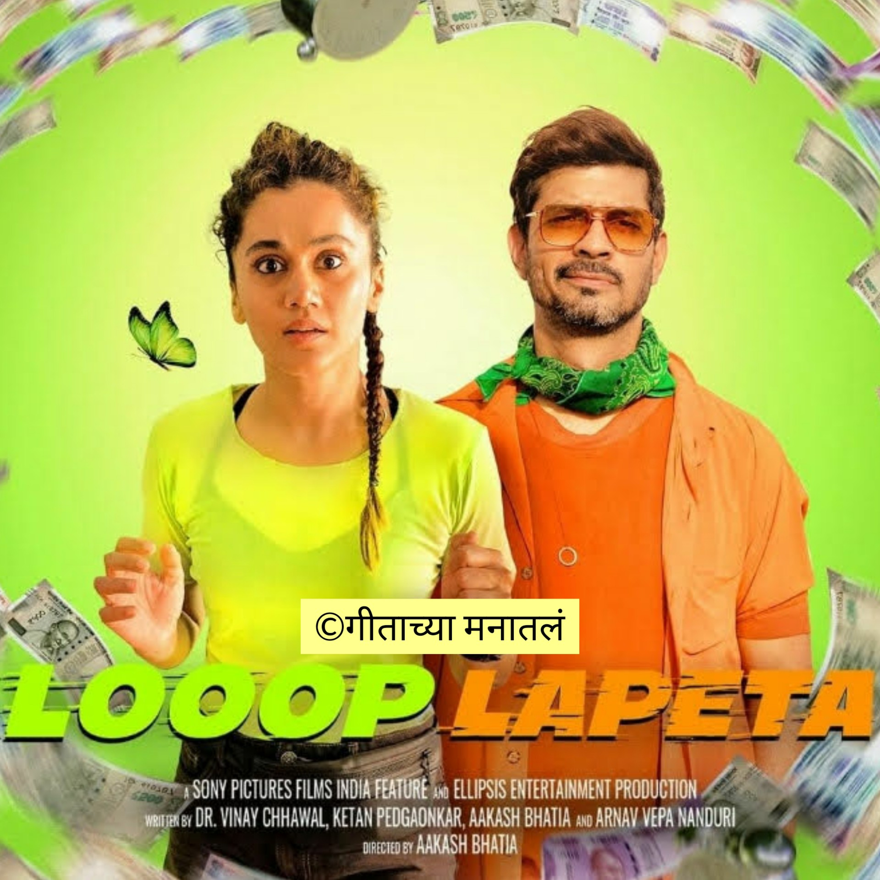 गीताच्या मनातलं