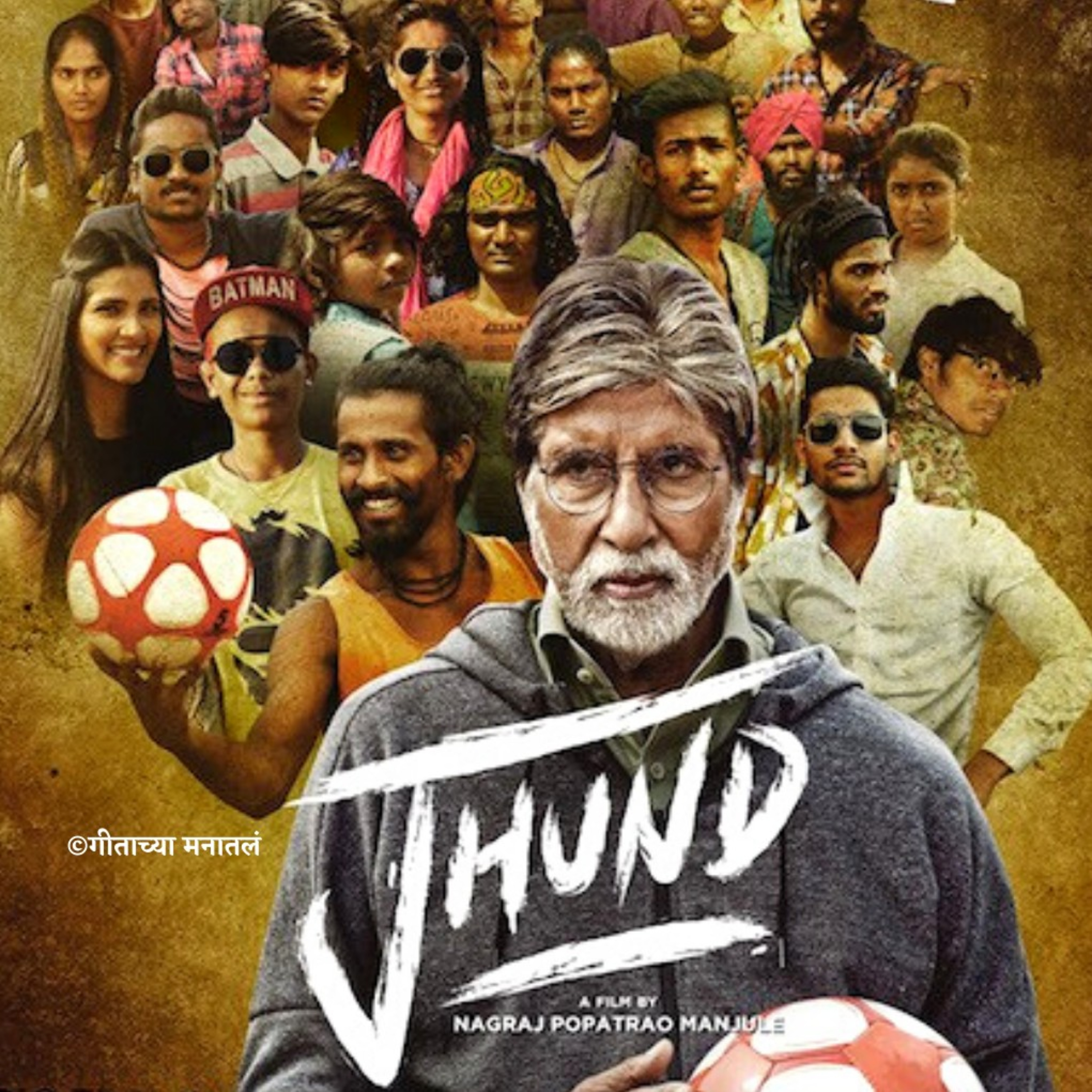 गीताच्या मनातलं