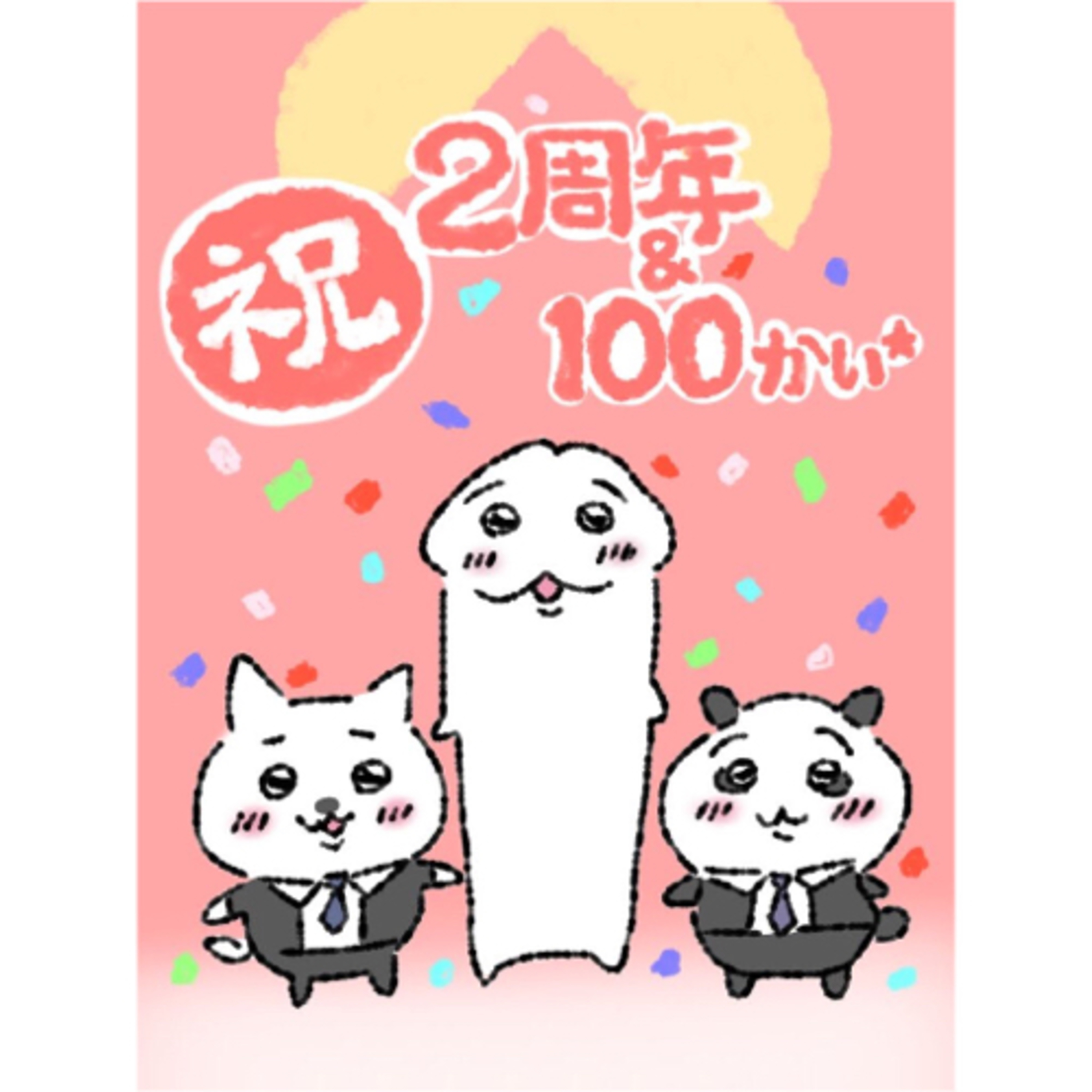 【第百回～裏～】裏の裏は表の30代 episode artwork