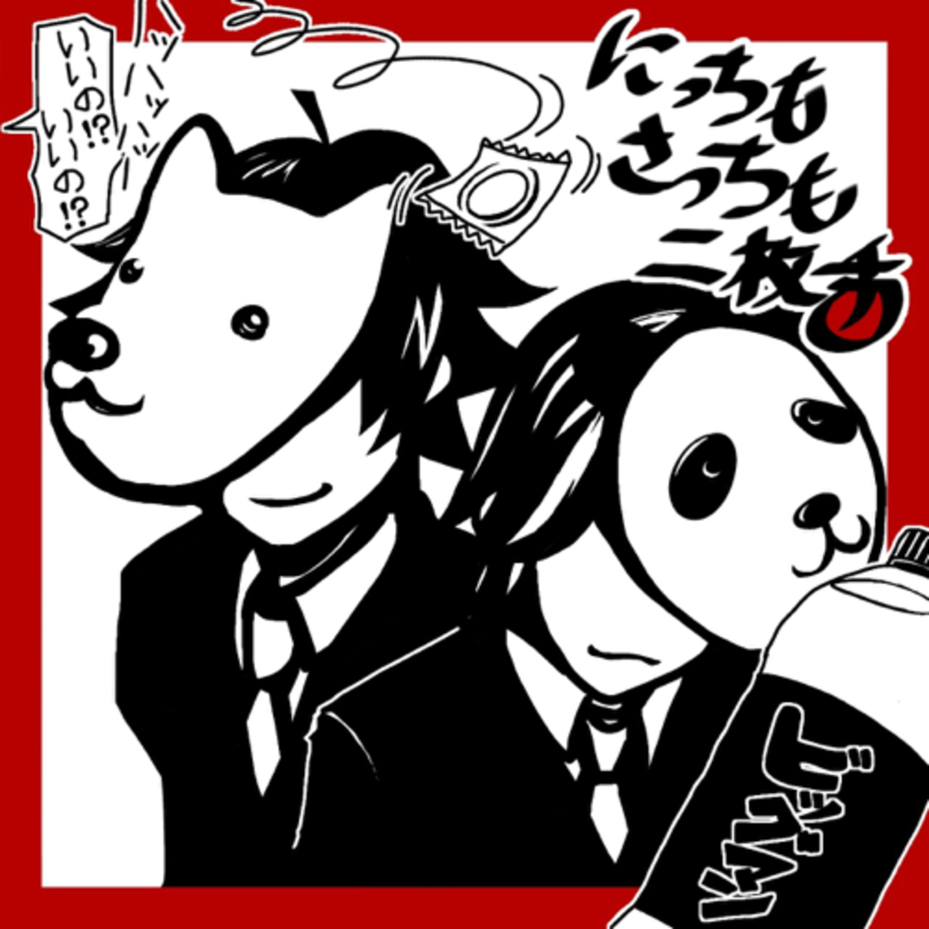 【第百一回】当たるも八卦当たらぬも30代 episode artwork