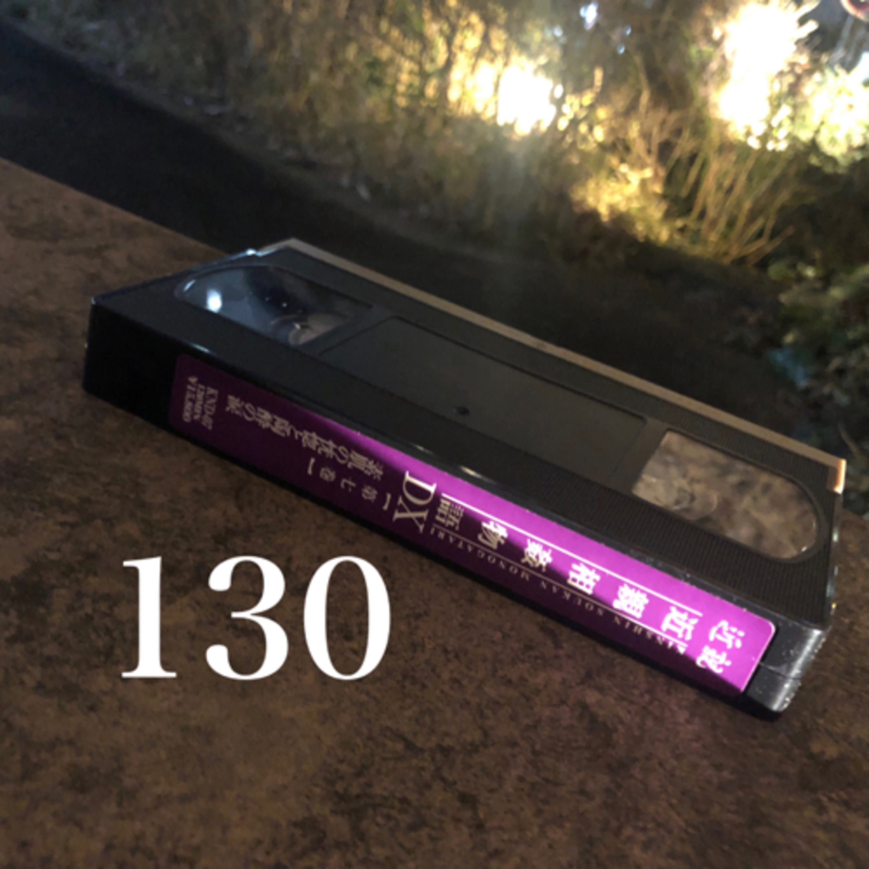 【第百三十回】my podcast ranking 30代 episode artwork
