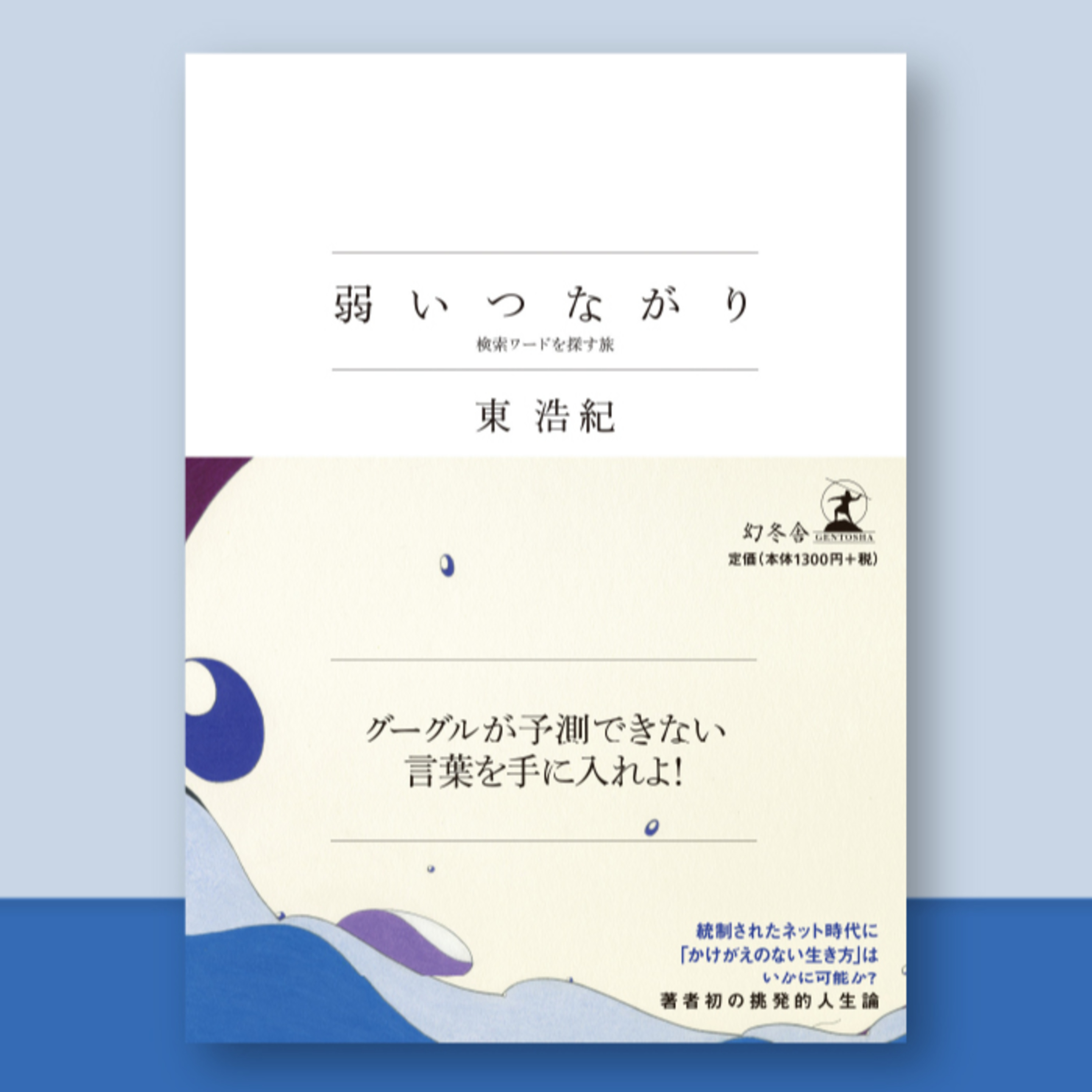#08_『弱いつながり』について episode artwork