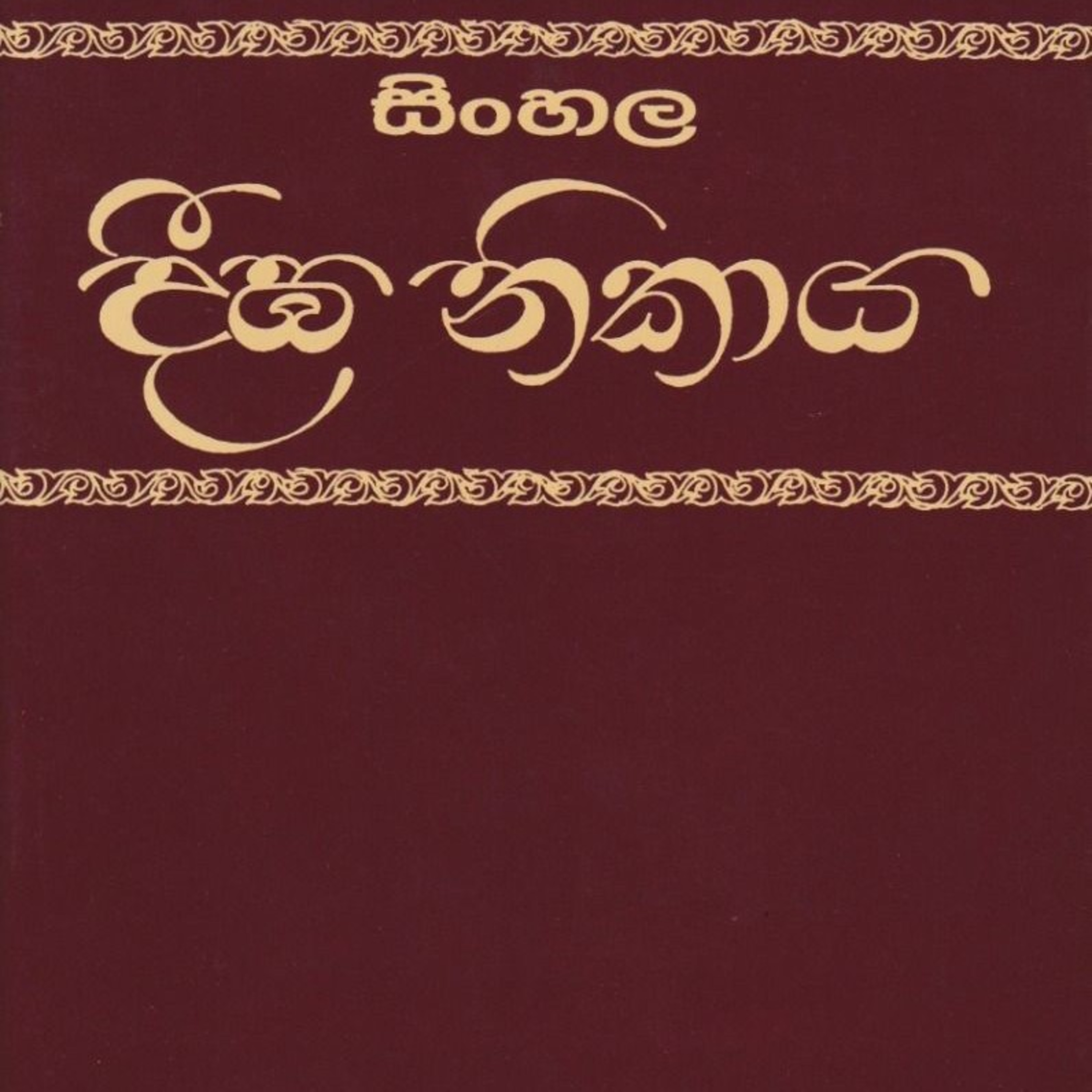 Deegha Nikaaya  episode artwork