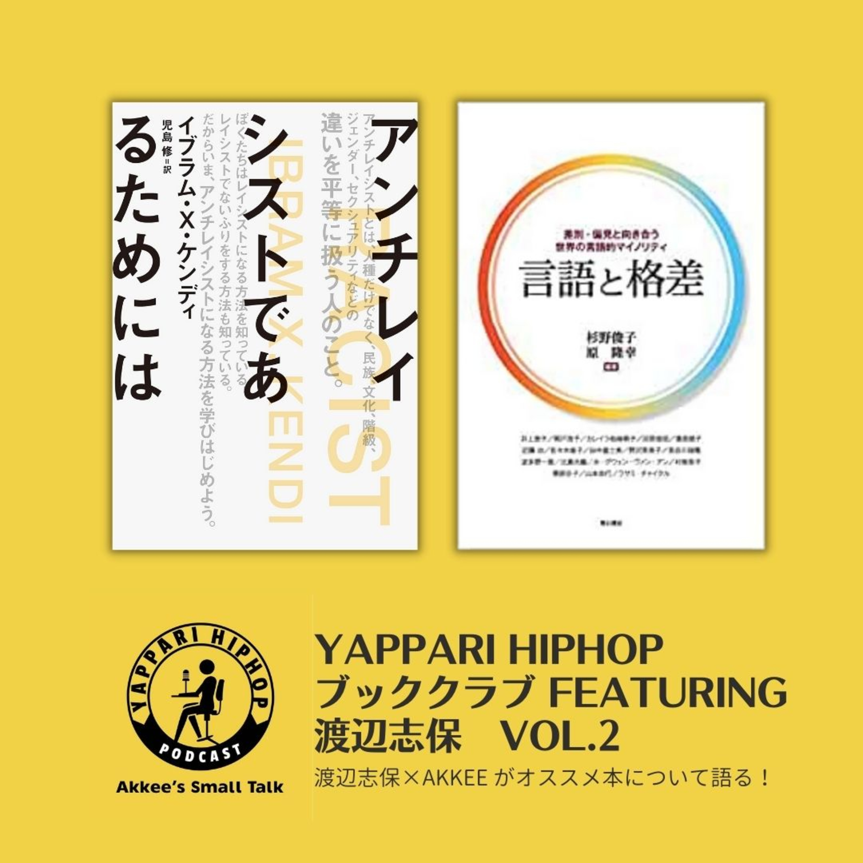 YAPPARI HIPHOP Presents Akkee’s Small Talk