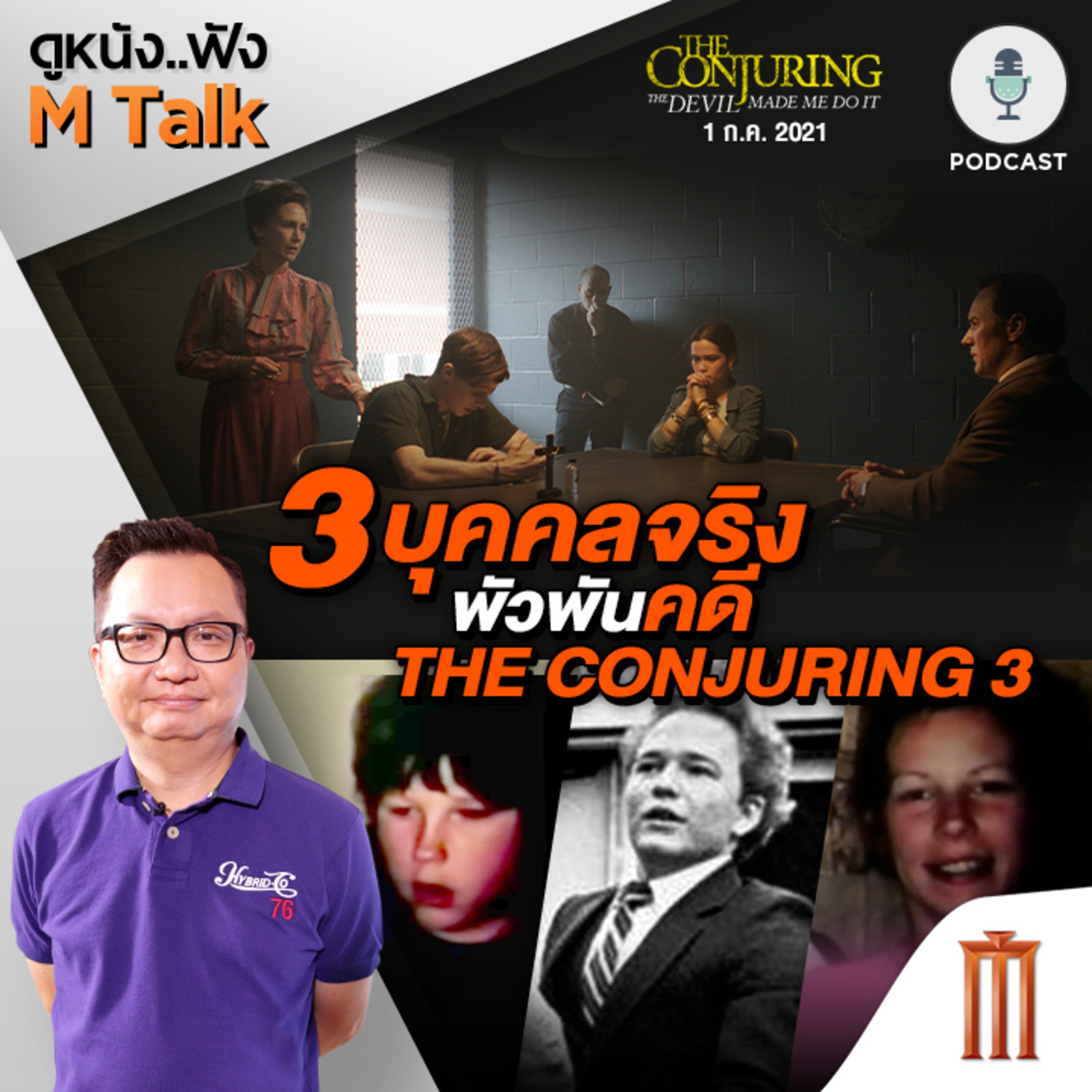 ดูหนัง..ฟัง M Talk by เฮนรี่ ทราน