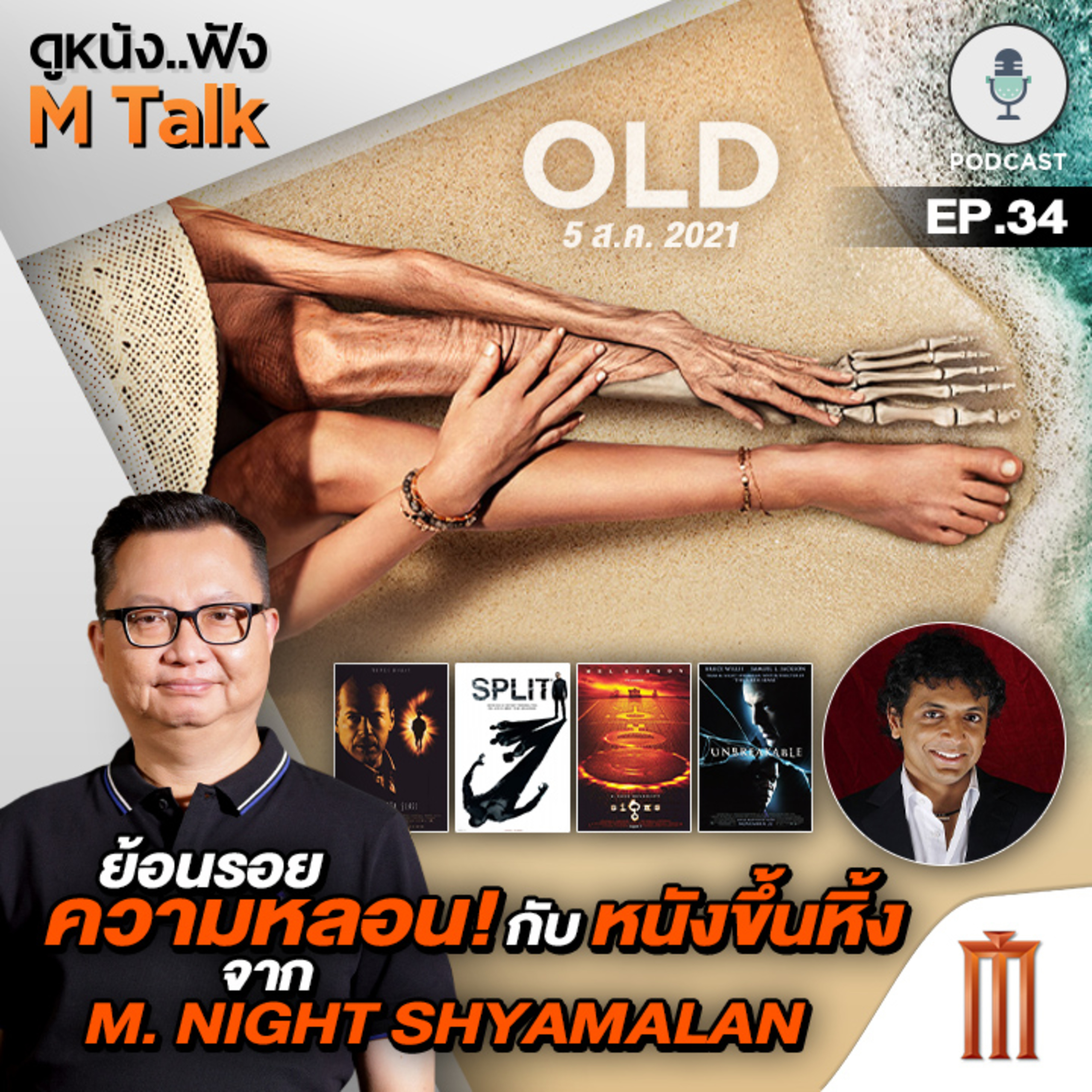 ดูหนัง..ฟัง M Talk by เฮนรี่ ทราน